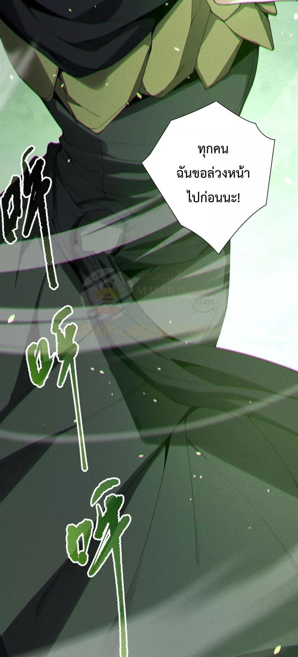 Disastrous Necromancer ราชันนักอัญเชิญวิญญาณ ตอนที่ 190 page 16