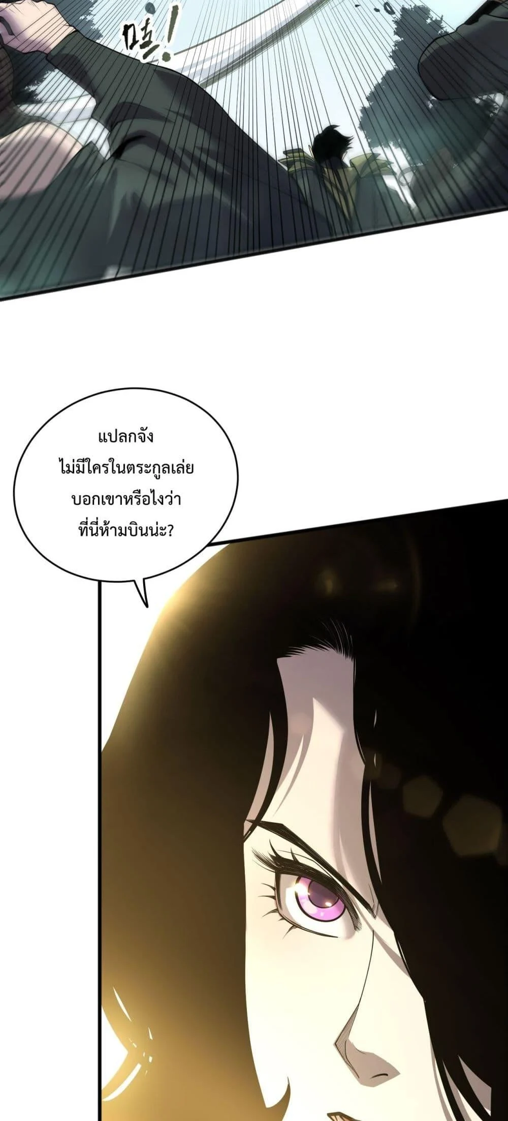 Disastrous Necromancer ราชันนักอัญเชิญวิญญาณ ตอนที่ 190 page 18
