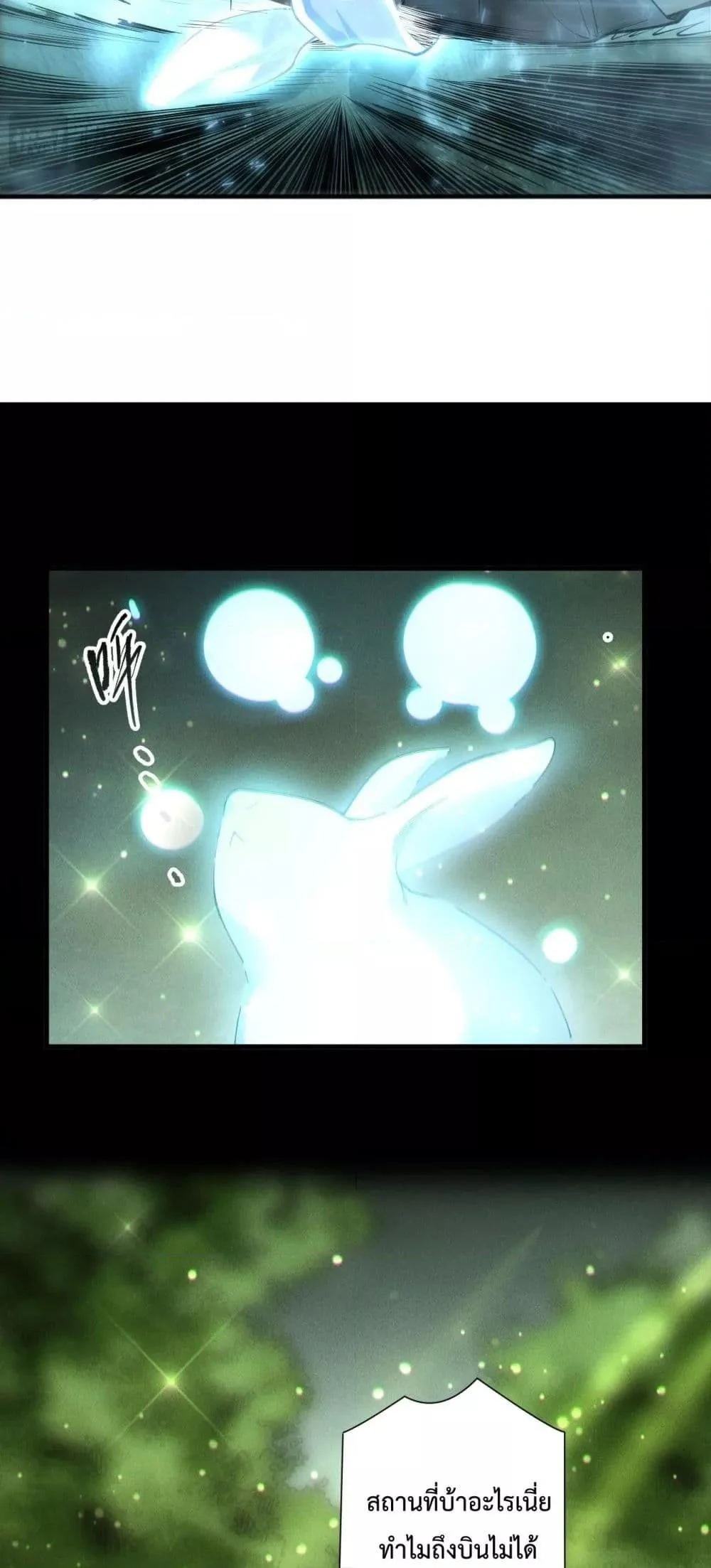 Disastrous Necromancer ราชันนักอัญเชิญวิญญาณ ตอนที่ 190 page 22