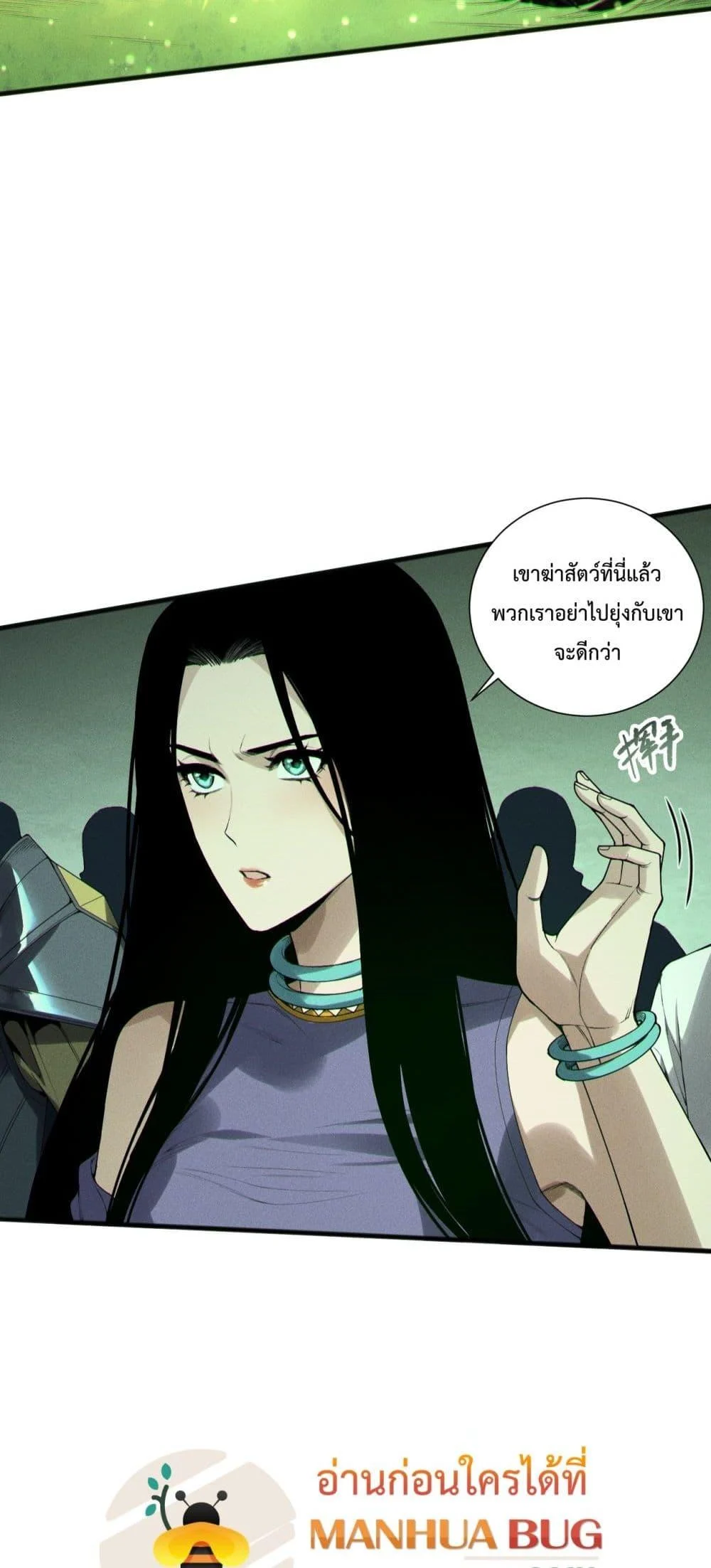 Disastrous Necromancer ราชันนักอัญเชิญวิญญาณ ตอนที่ 190 page 24