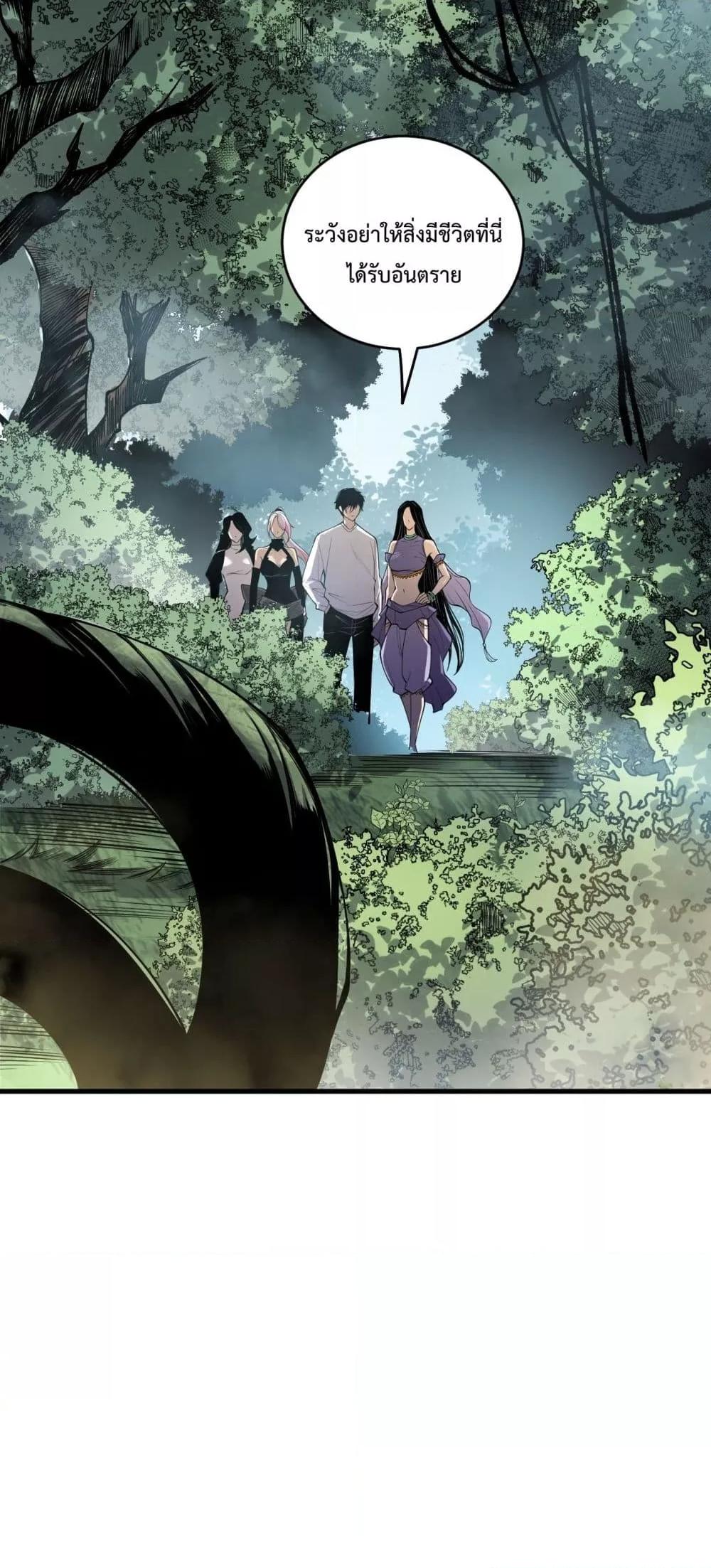 Disastrous Necromancer ราชันนักอัญเชิญวิญญาณ ตอนที่ 190 page 30