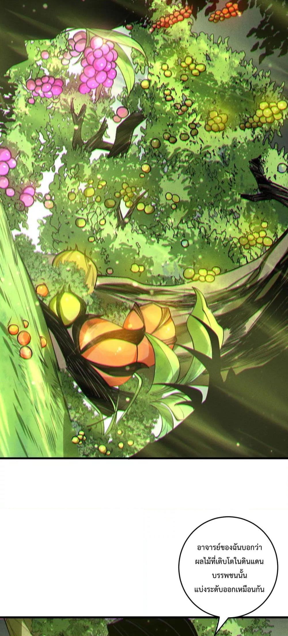 Disastrous Necromancer ราชันนักอัญเชิญวิญญาณ ตอนที่ 190 page 42