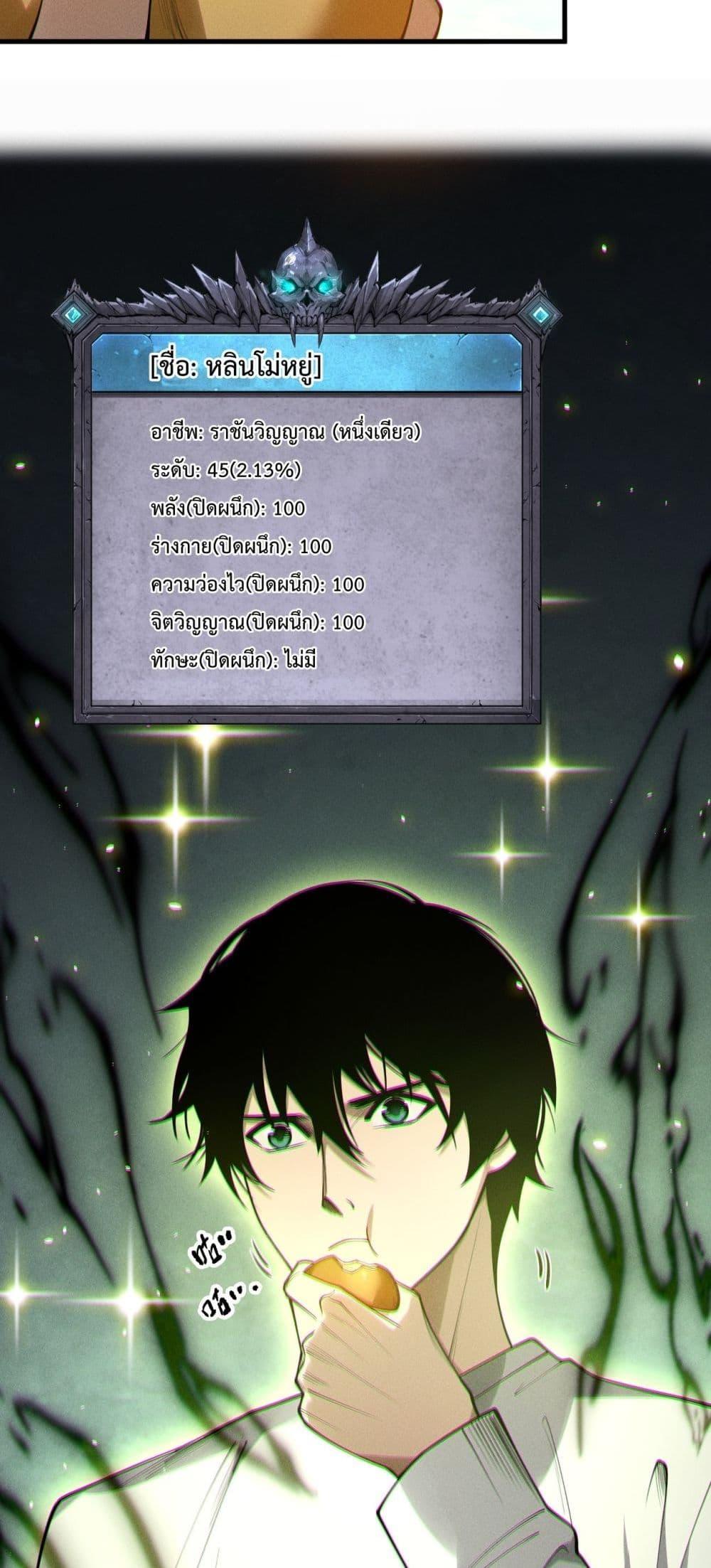 Disastrous Necromancer ราชันนักอัญเชิญวิญญาณ ตอนที่ 190 page 45