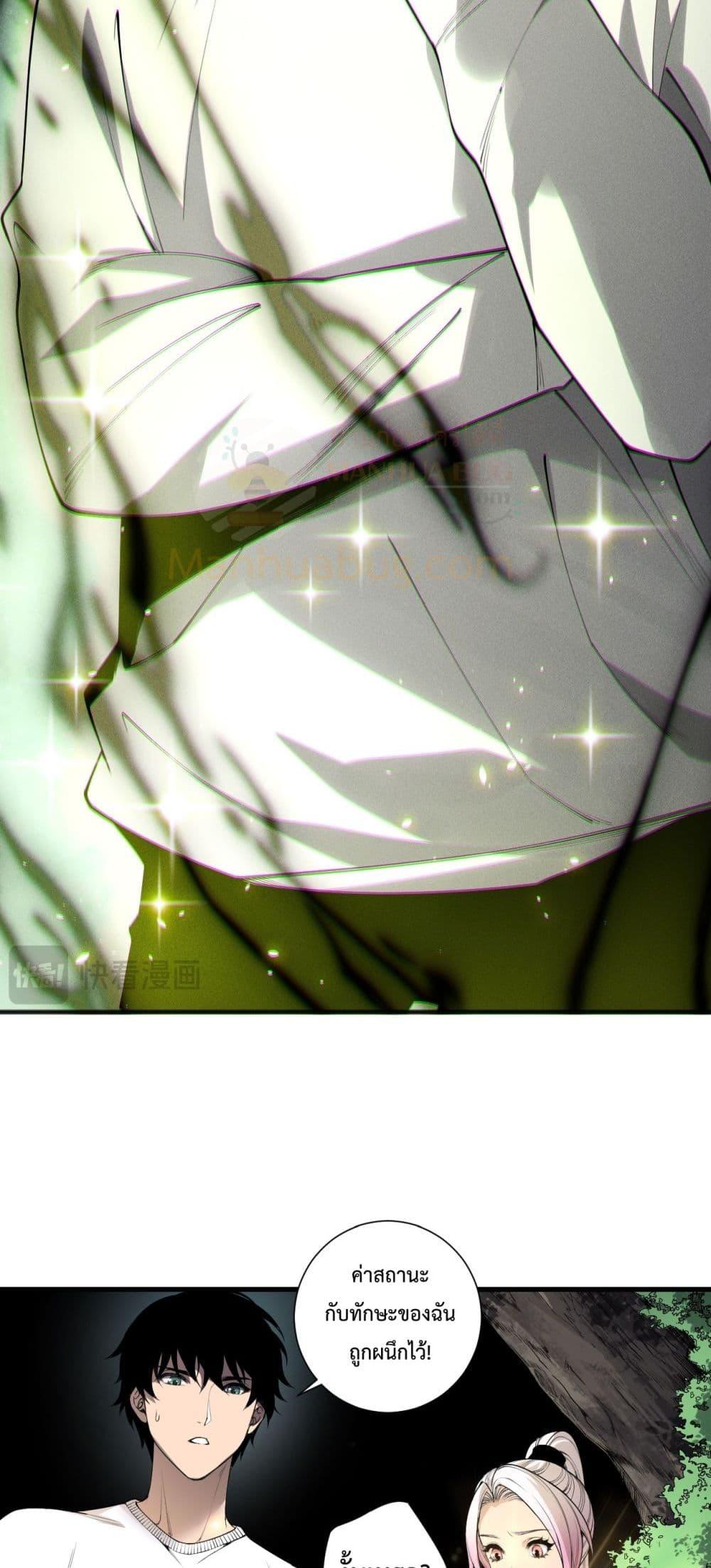 Disastrous Necromancer ราชันนักอัญเชิญวิญญาณ ตอนที่ 190 page 46