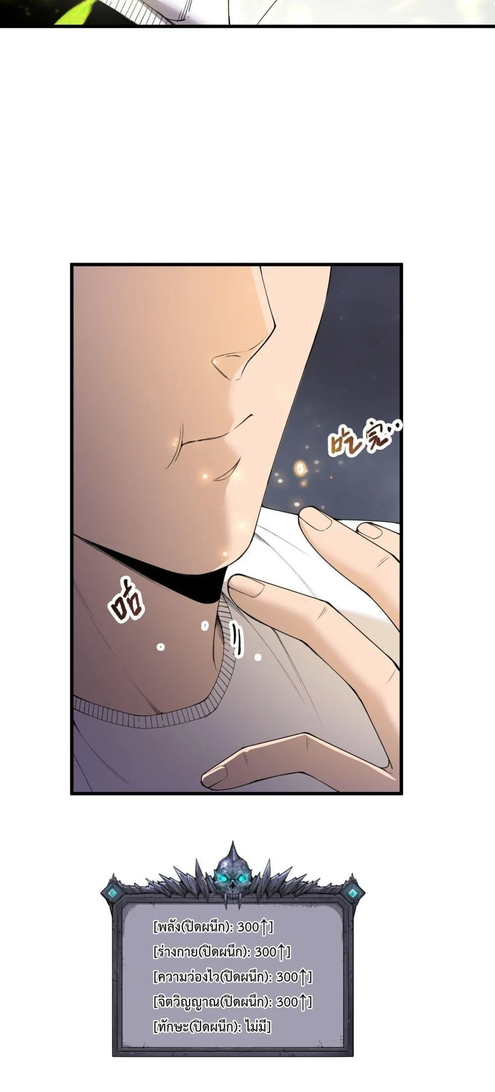 Disastrous Necromancer ราชันนักอัญเชิญวิญญาณ ตอนที่ 190 page 48