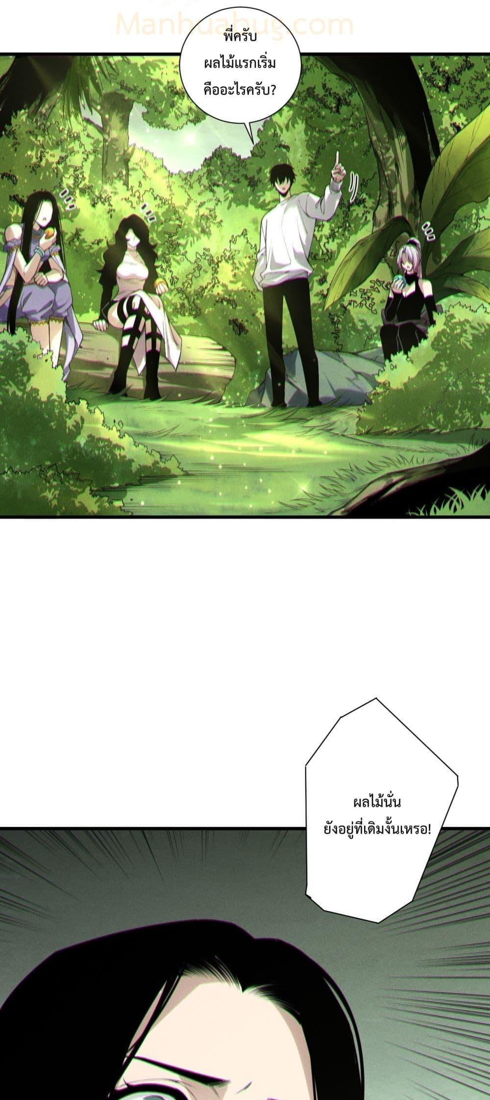 Disastrous Necromancer ราชันนักอัญเชิญวิญญาณ ตอนที่ 191 page 6