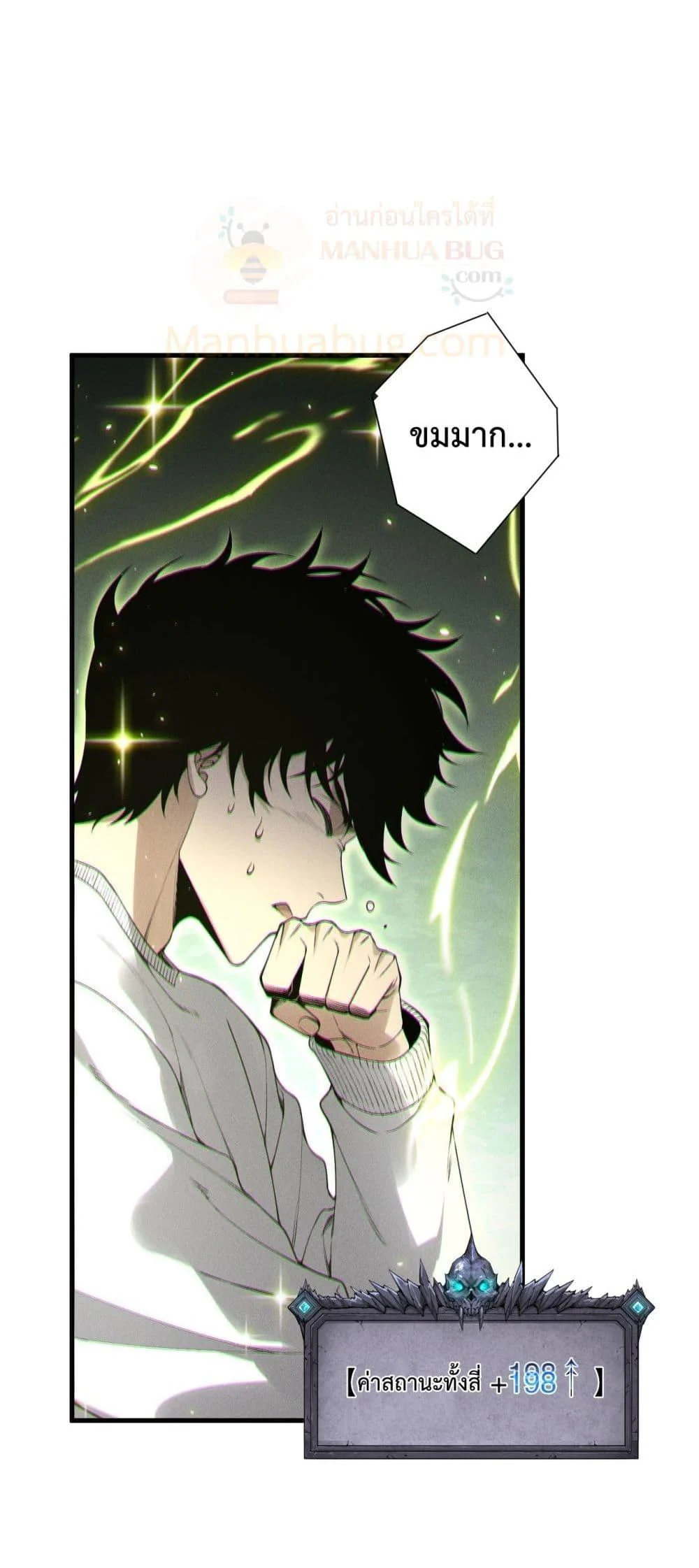 Disastrous Necromancer ราชันนักอัญเชิญวิญญาณ ตอนที่ 191 page 16