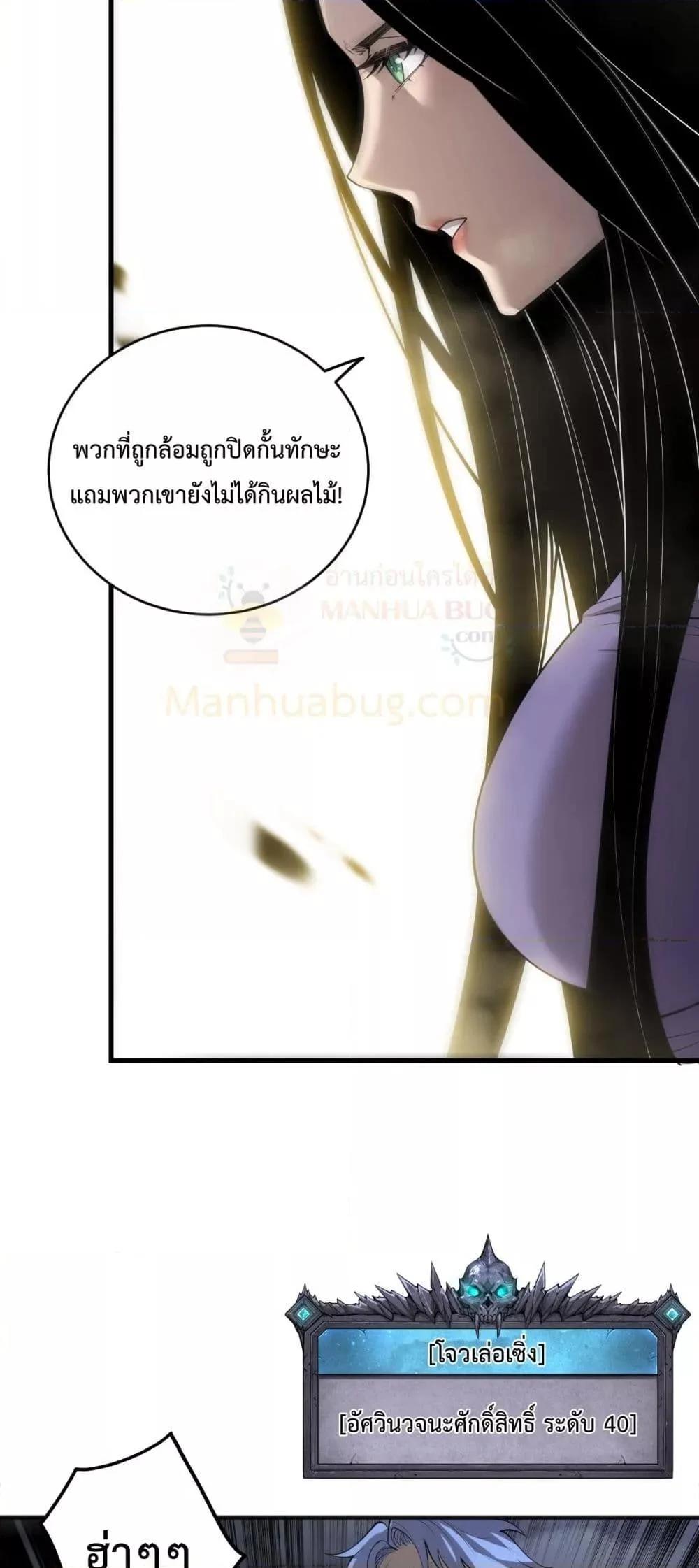 Disastrous Necromancer ราชันนักอัญเชิญวิญญาณ ตอนที่ 191 page 26