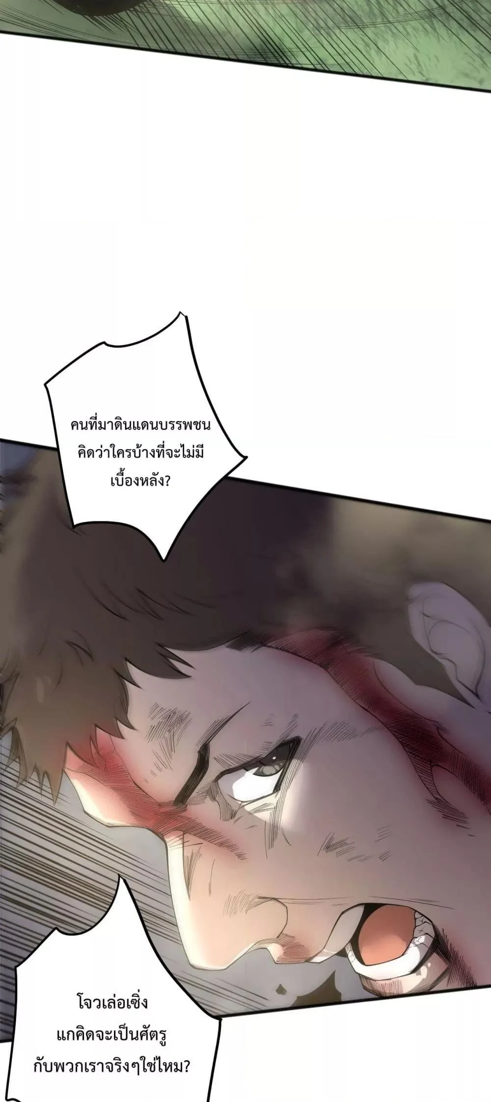 Disastrous Necromancer ราชันนักอัญเชิญวิญญาณ ตอนที่ 191 page 28