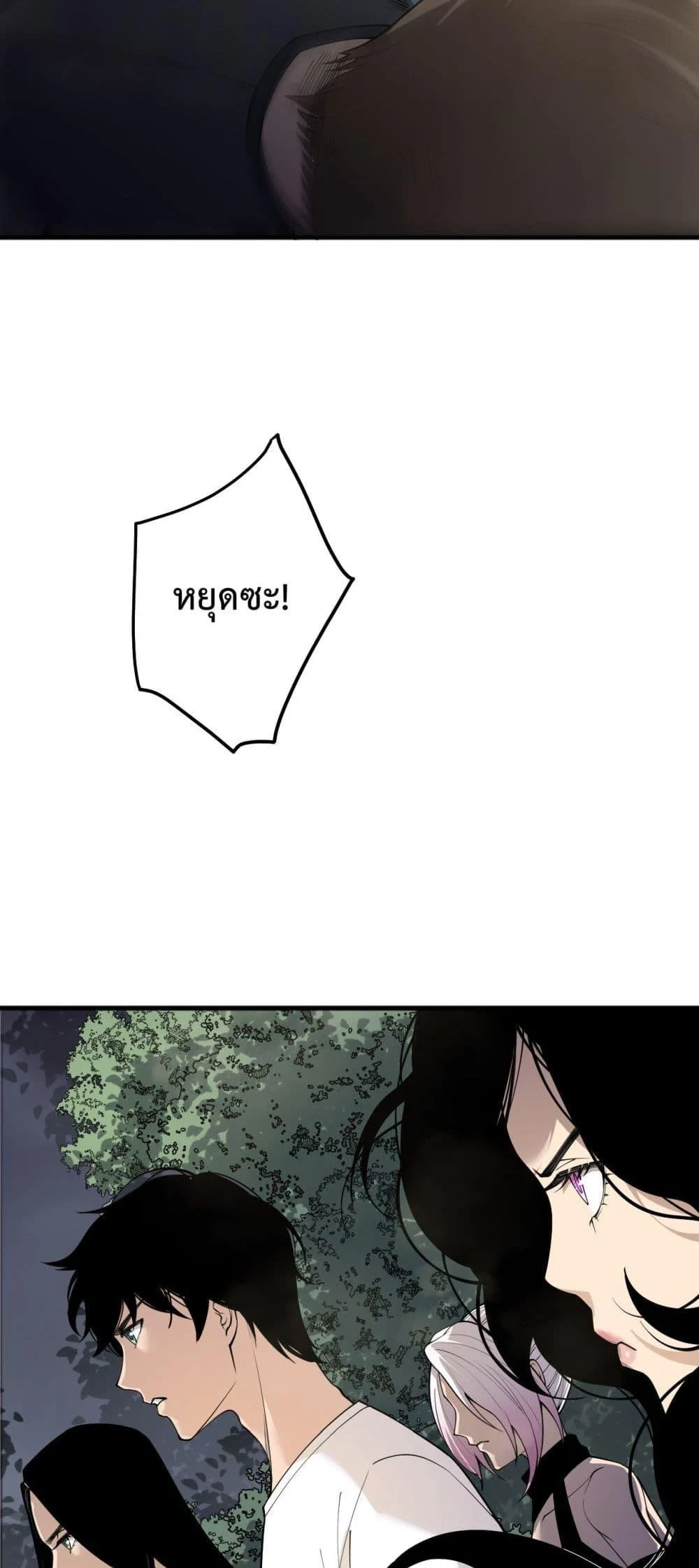 Disastrous Necromancer ราชันนักอัญเชิญวิญญาณ ตอนที่ 191 page 30