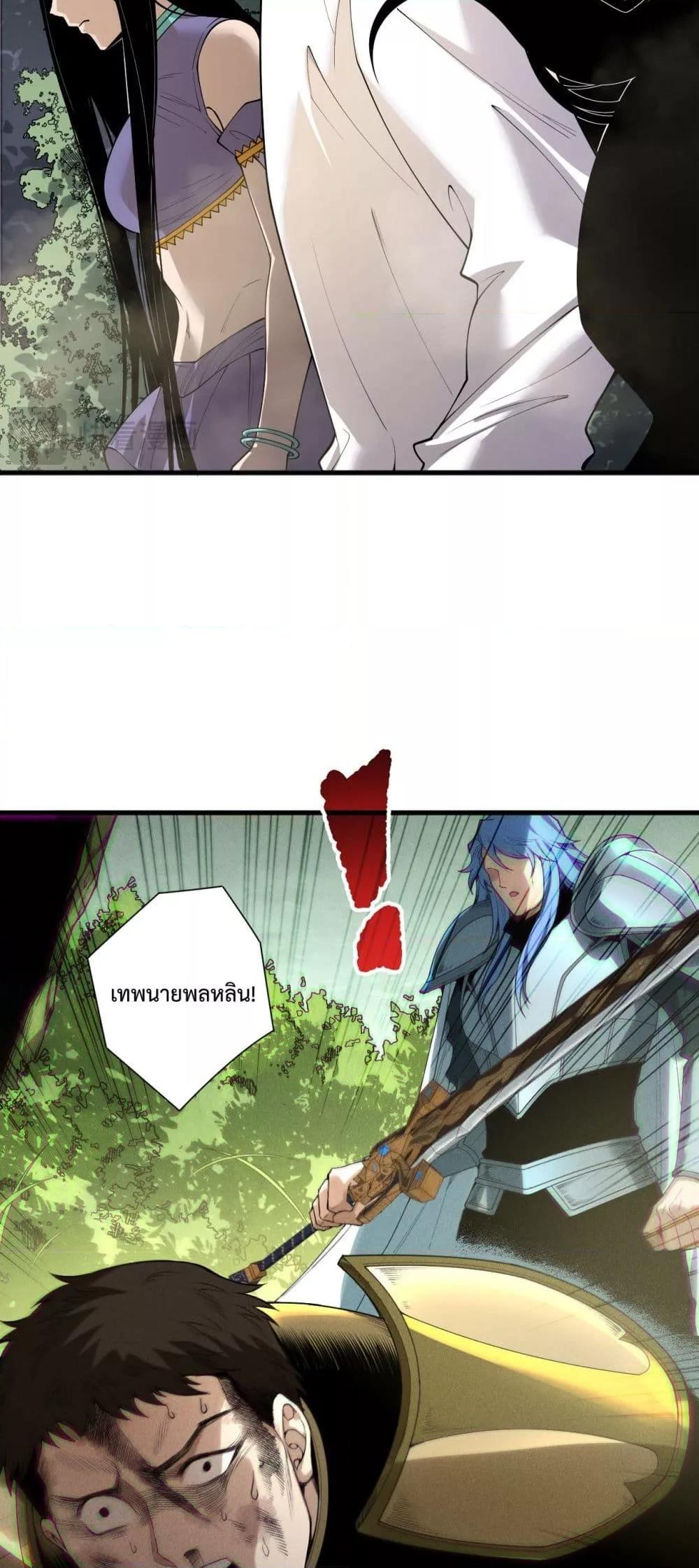 Disastrous Necromancer ราชันนักอัญเชิญวิญญาณ ตอนที่ 191 page 31