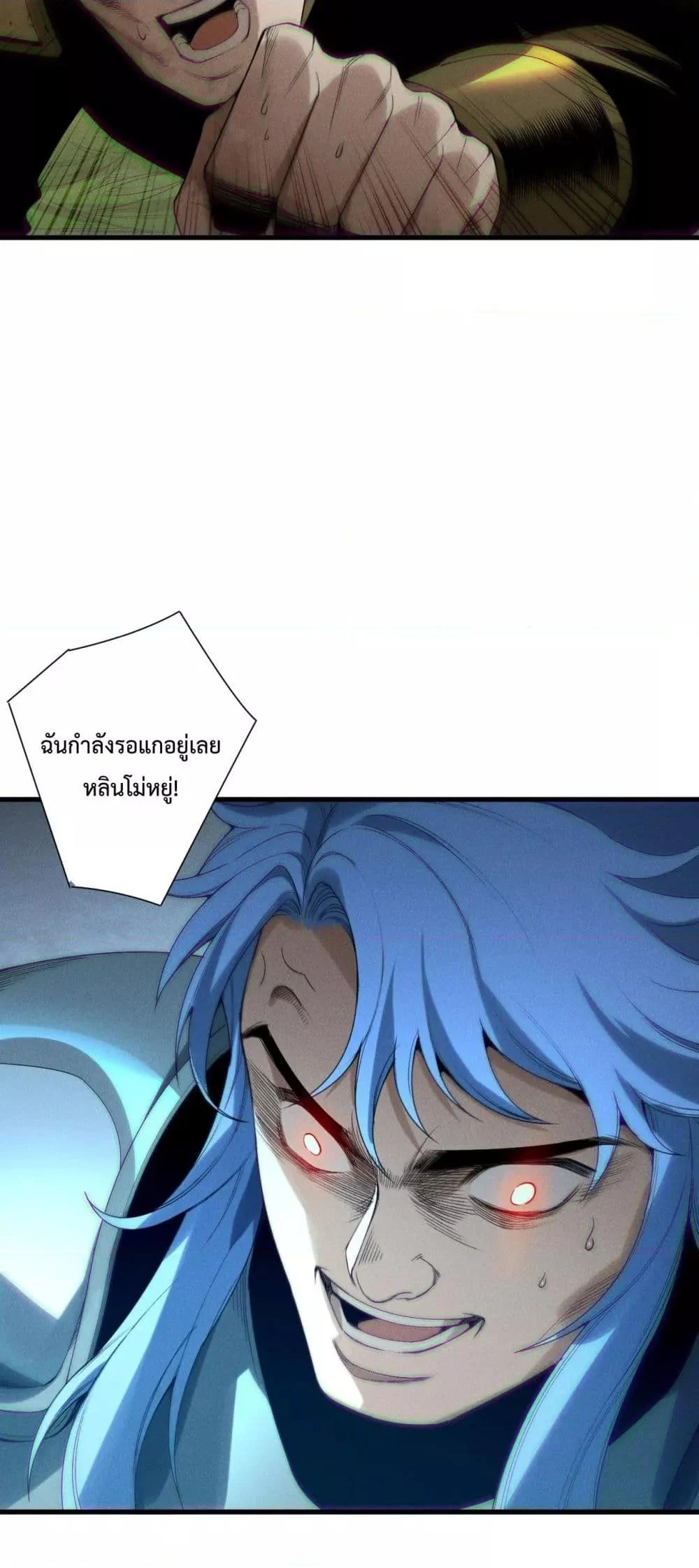 Disastrous Necromancer ราชันนักอัญเชิญวิญญาณ ตอนที่ 191 page 32