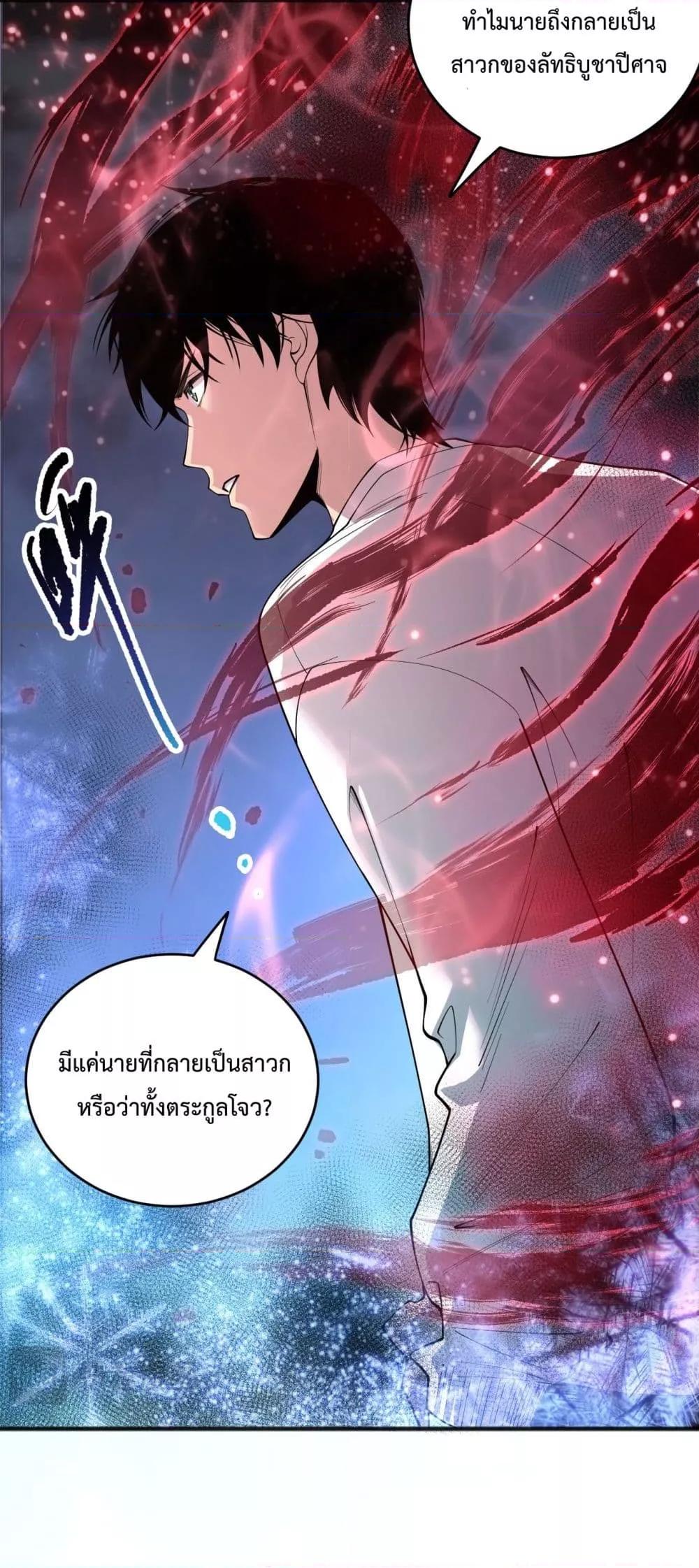 Disastrous Necromancer ราชันนักอัญเชิญวิญญาณ ตอนที่ 191 page 39