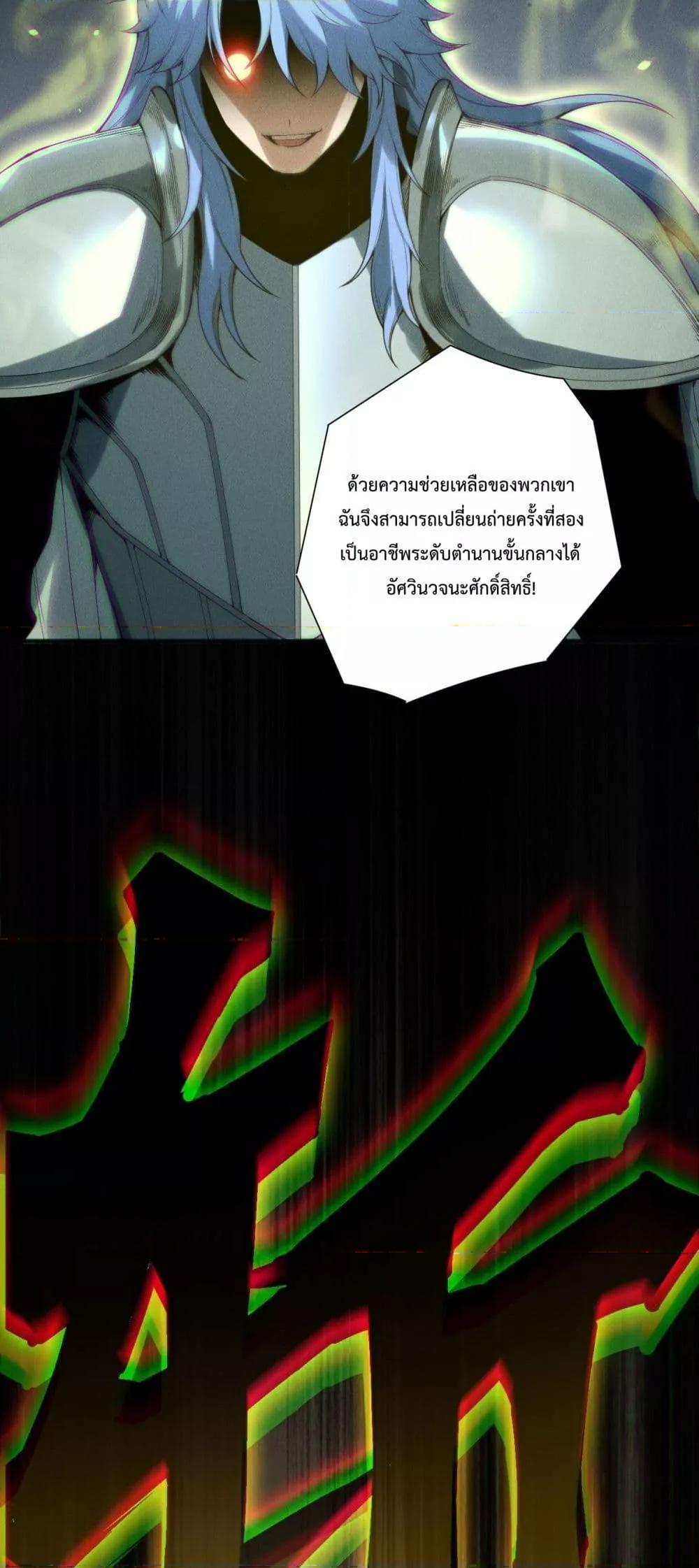 Disastrous Necromancer ราชันนักอัญเชิญวิญญาณ ตอนที่ 191 page 42