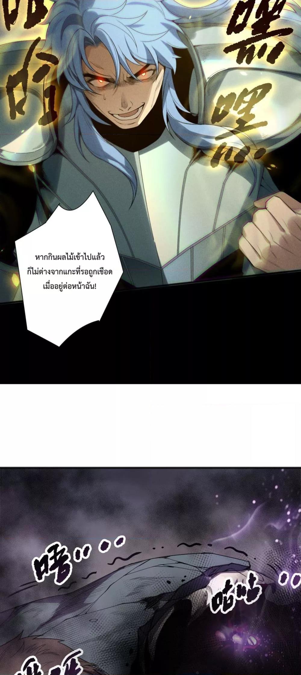 Disastrous Necromancer ราชันนักอัญเชิญวิญญาณ ตอนที่ 191 page 45