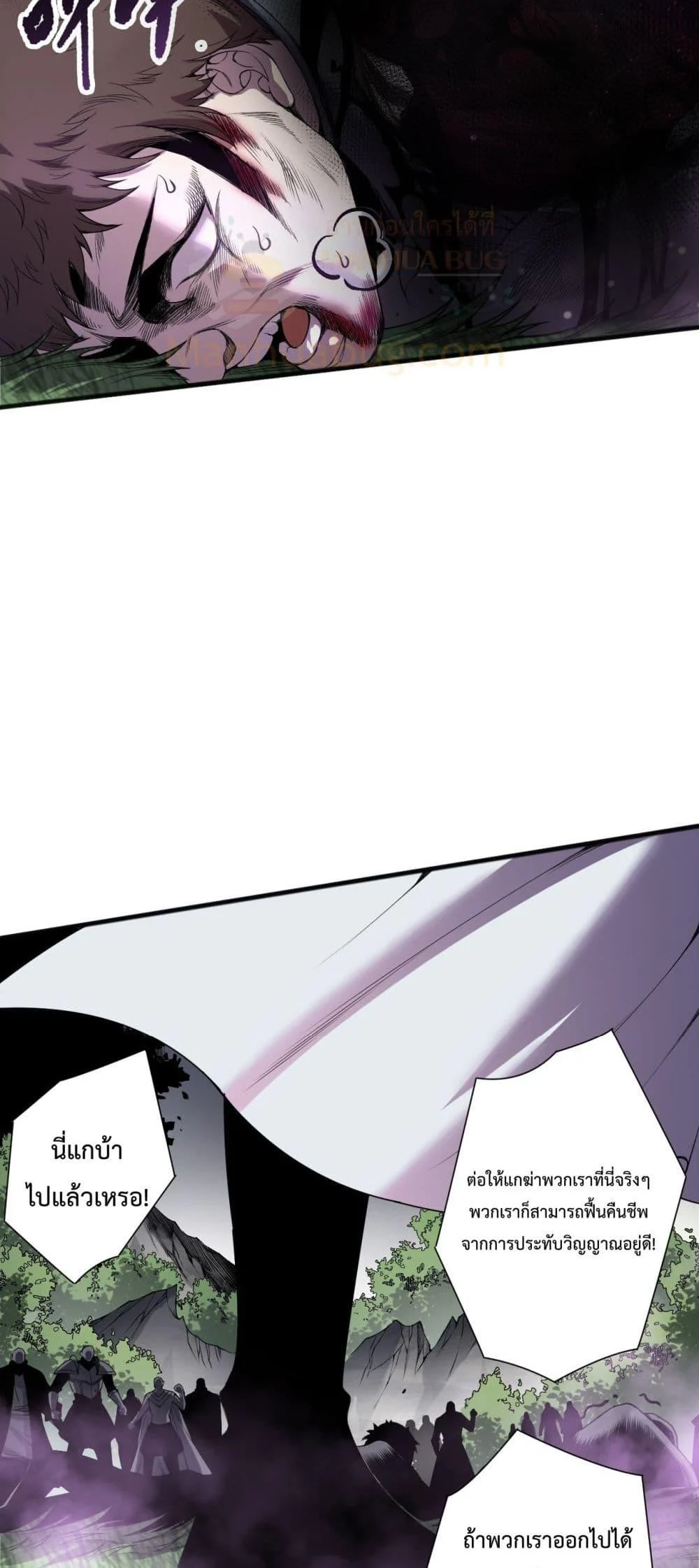 Disastrous Necromancer ราชันนักอัญเชิญวิญญาณ ตอนที่ 191 page 46