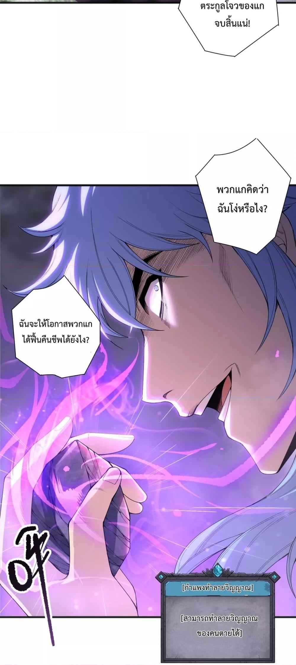 Disastrous Necromancer ราชันนักอัญเชิญวิญญาณ ตอนที่ 191 page 47