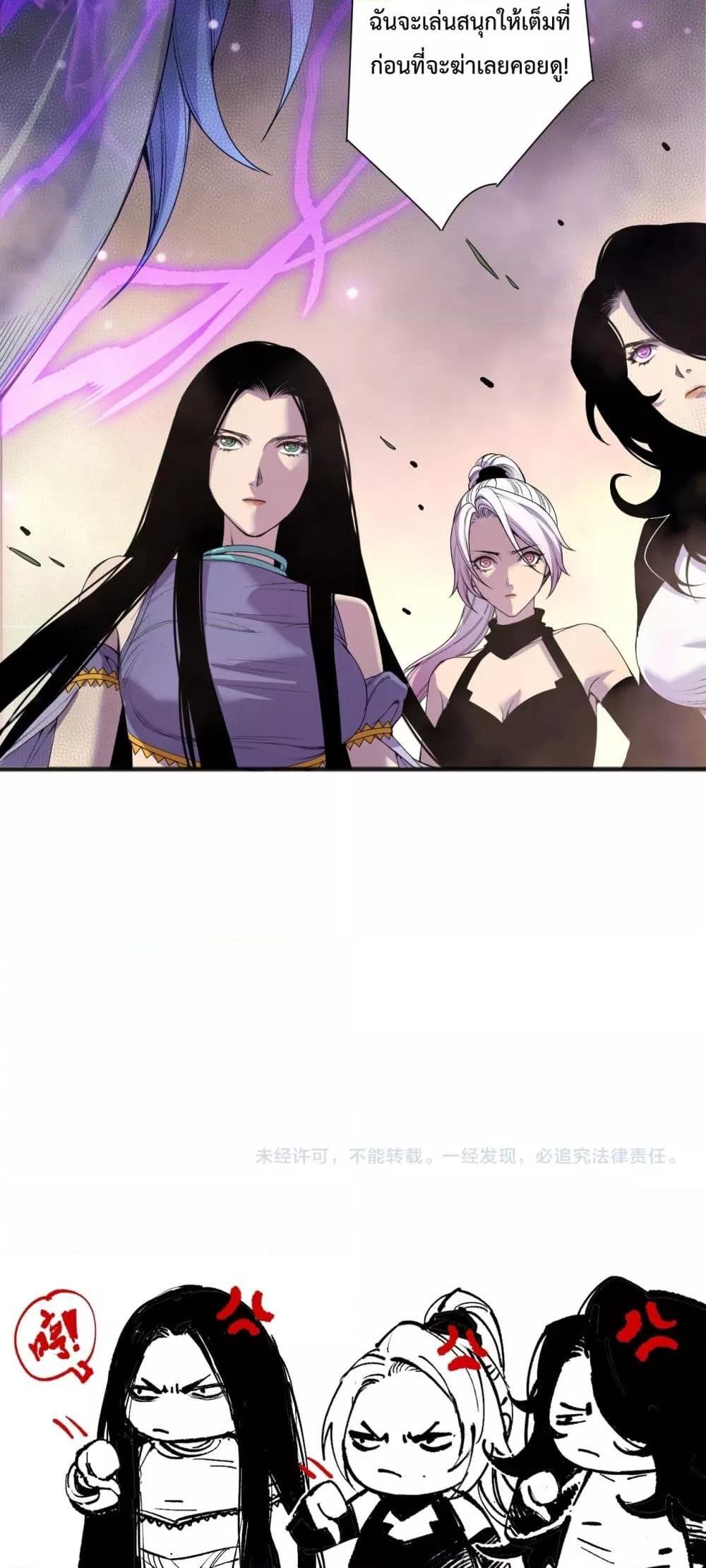 Disastrous Necromancer ราชันนักอัญเชิญวิญญาณ ตอนที่ 191 page 50