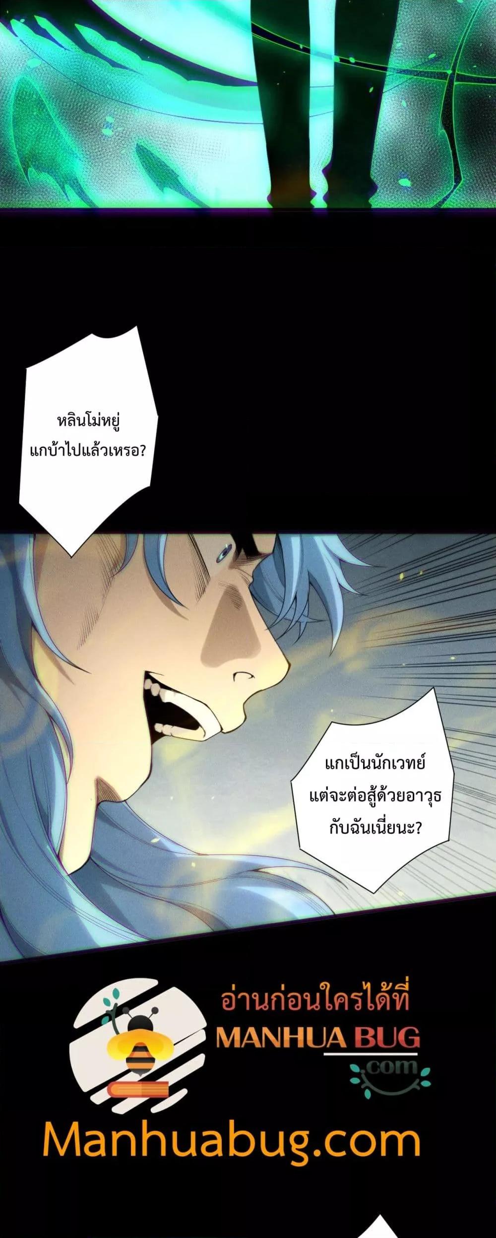 Disastrous Necromancer ราชันนักอัญเชิญวิญญาณ ตอนที่ 192 page 3