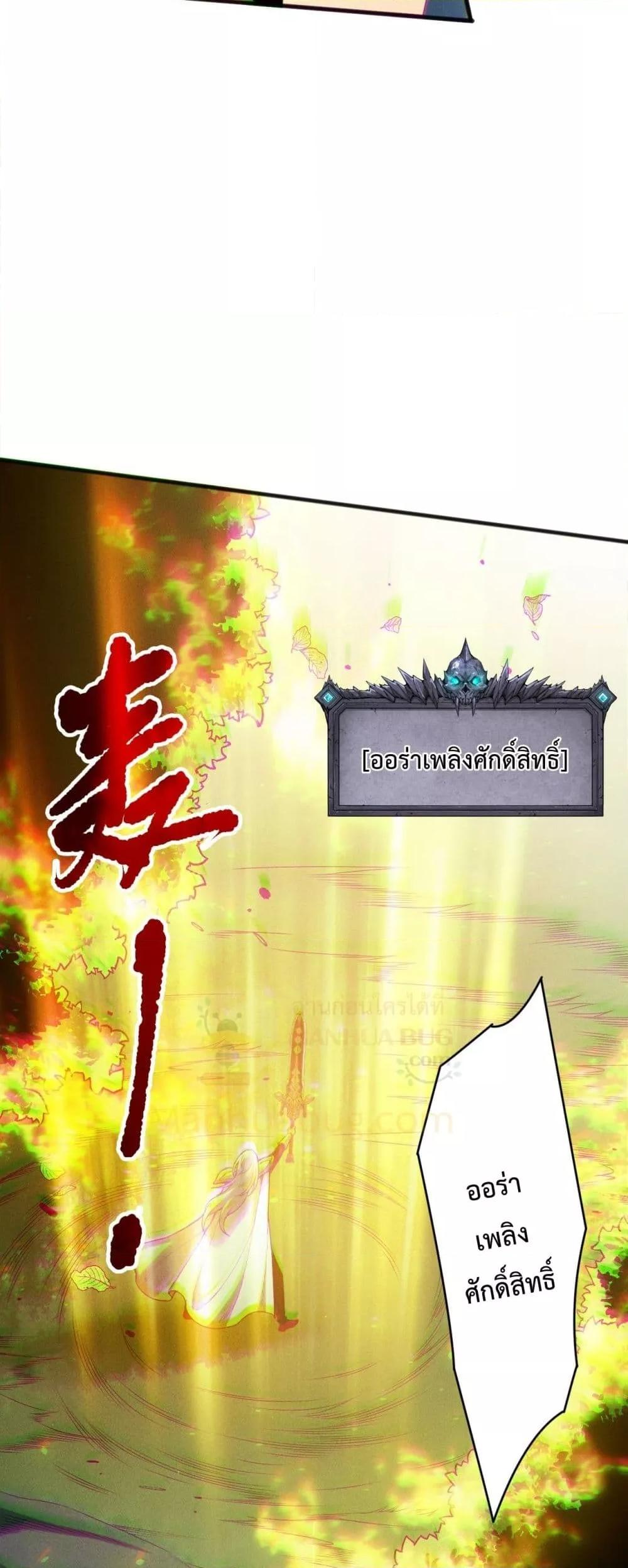 Disastrous Necromancer ราชันนักอัญเชิญวิญญาณ ตอนที่ 192 page 14