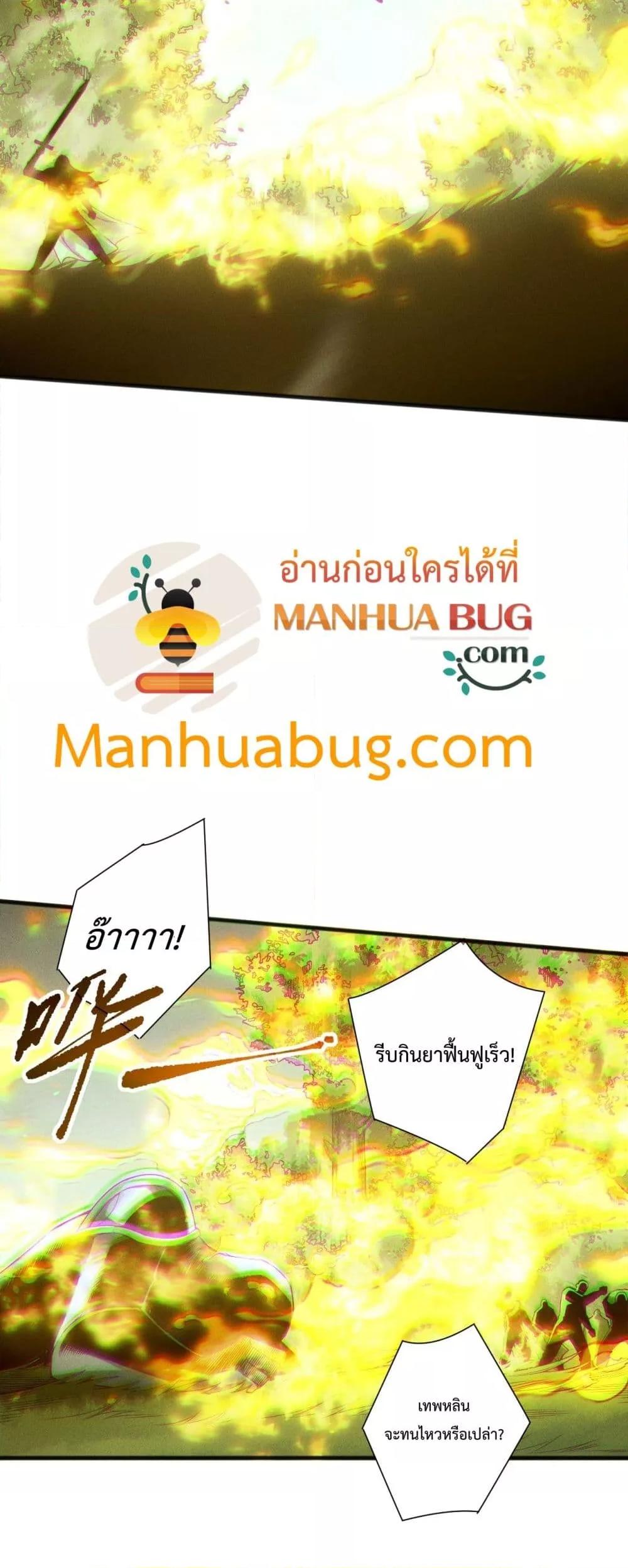 Disastrous Necromancer ราชันนักอัญเชิญวิญญาณ ตอนที่ 192 page 16