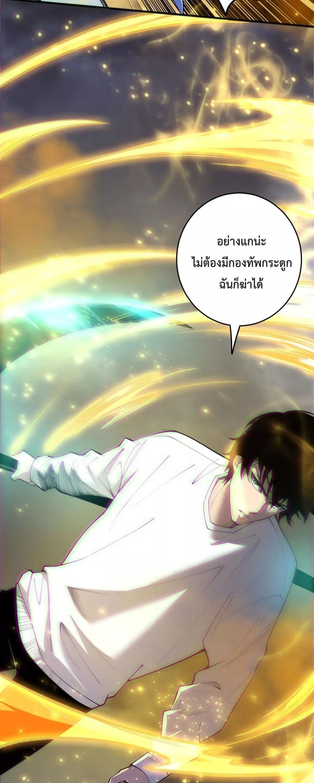 Disastrous Necromancer ราชันนักอัญเชิญวิญญาณ ตอนที่ 192 page 20