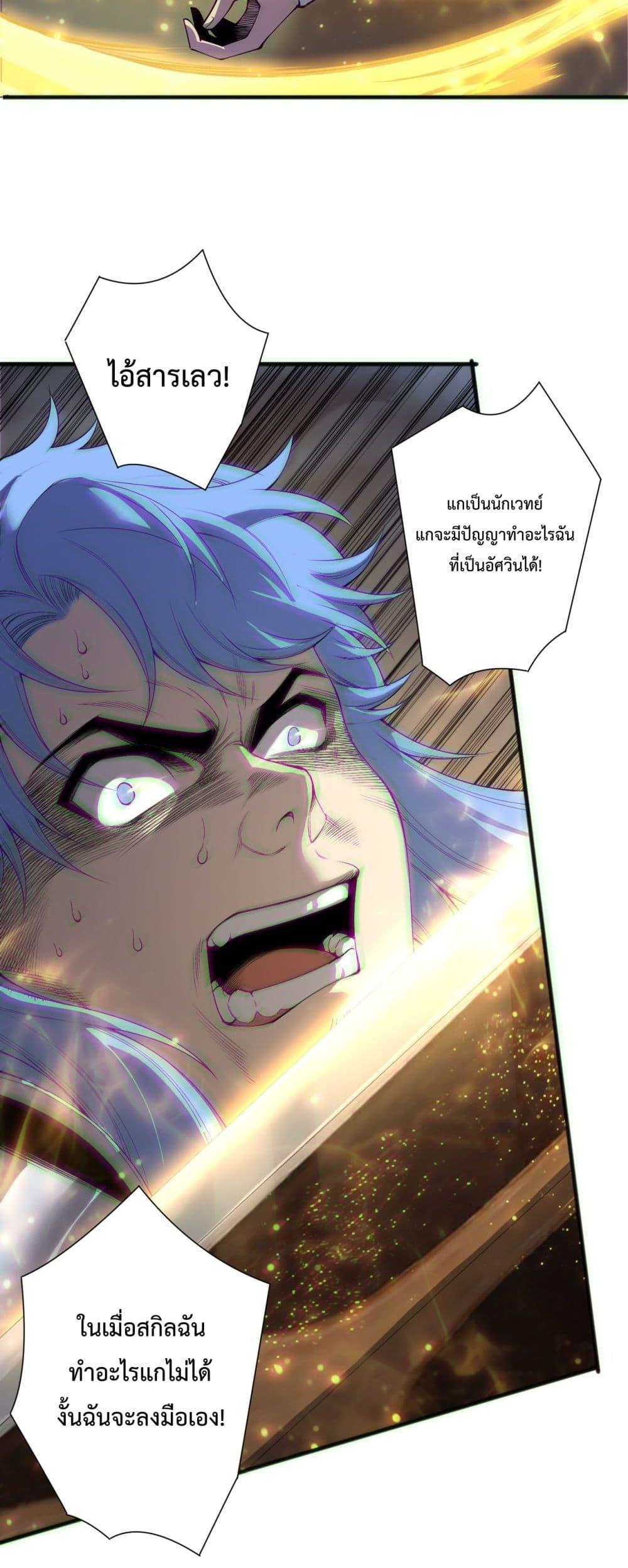 Disastrous Necromancer ราชันนักอัญเชิญวิญญาณ ตอนที่ 192 page 21