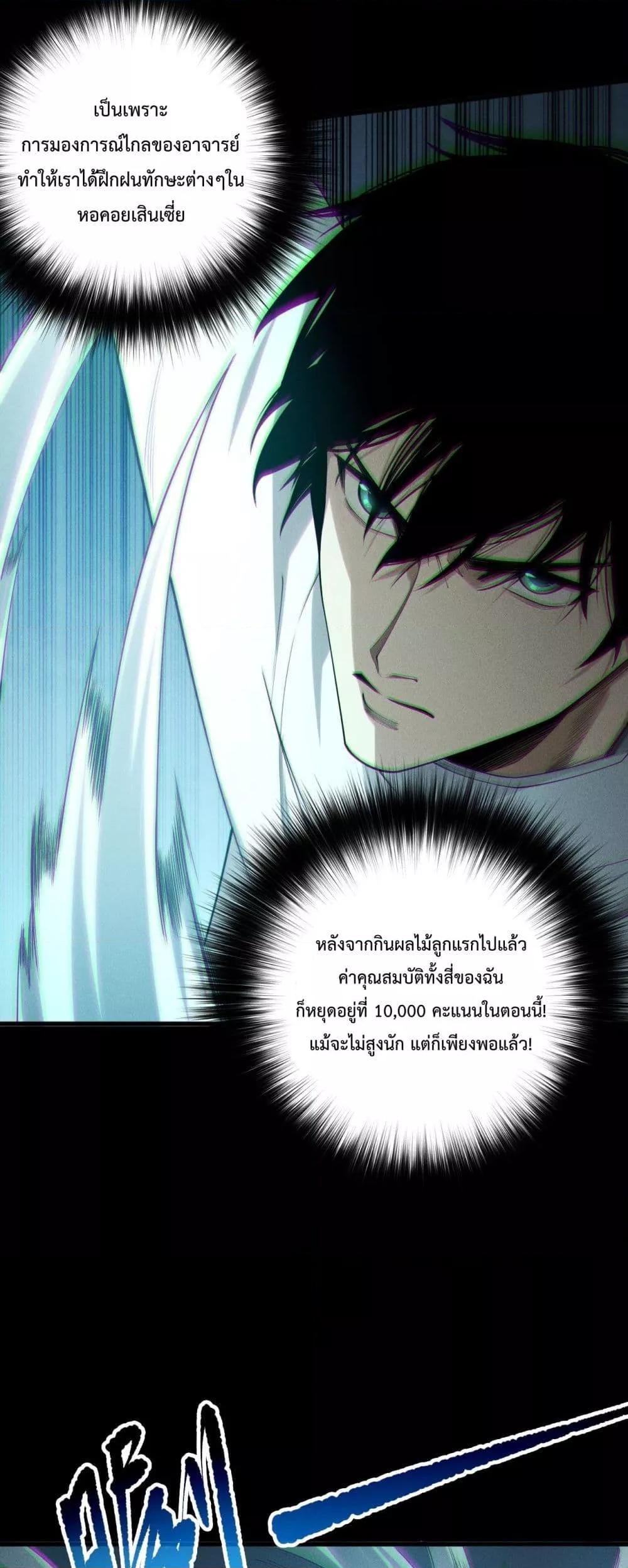 Disastrous Necromancer ราชันนักอัญเชิญวิญญาณ ตอนที่ 192 page 27