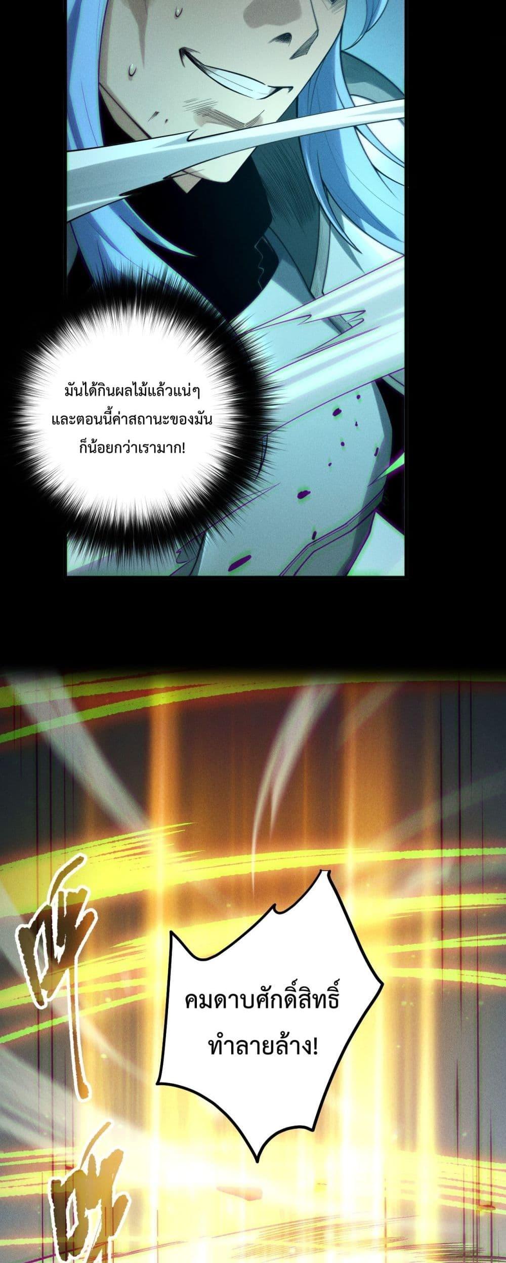 Disastrous Necromancer ราชันนักอัญเชิญวิญญาณ ตอนที่ 192 page 29