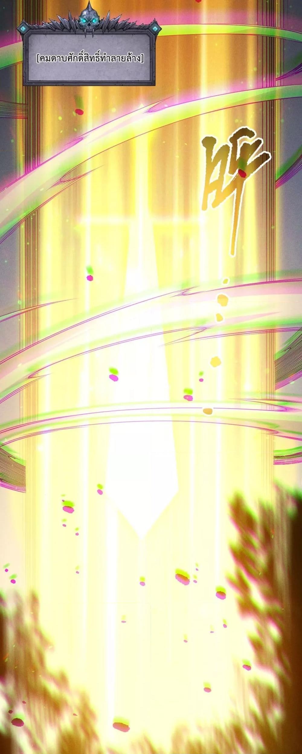 Disastrous Necromancer ราชันนักอัญเชิญวิญญาณ ตอนที่ 192 page 31