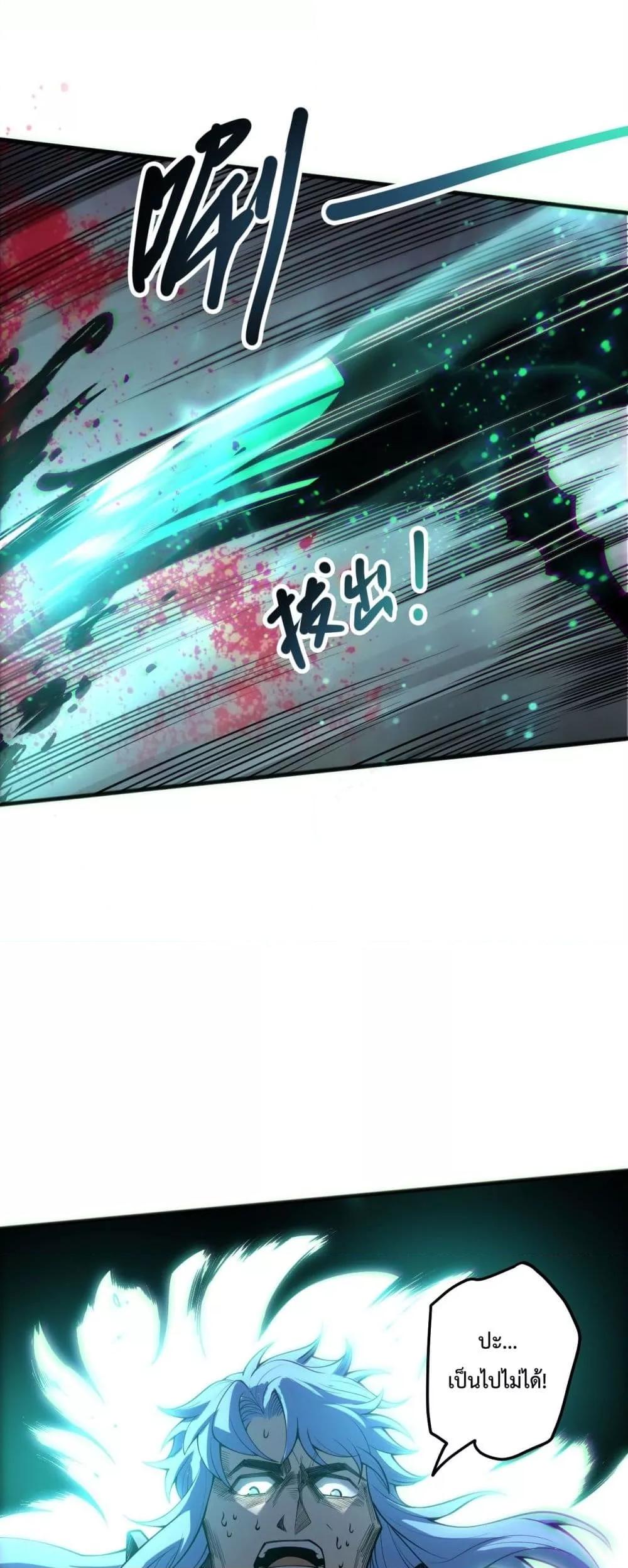 Disastrous Necromancer ราชันนักอัญเชิญวิญญาณ ตอนที่ 192 page 38