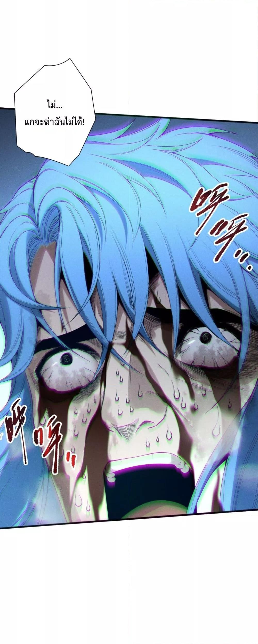 Disastrous Necromancer ราชันนักอัญเชิญวิญญาณ ตอนที่ 192 page 44