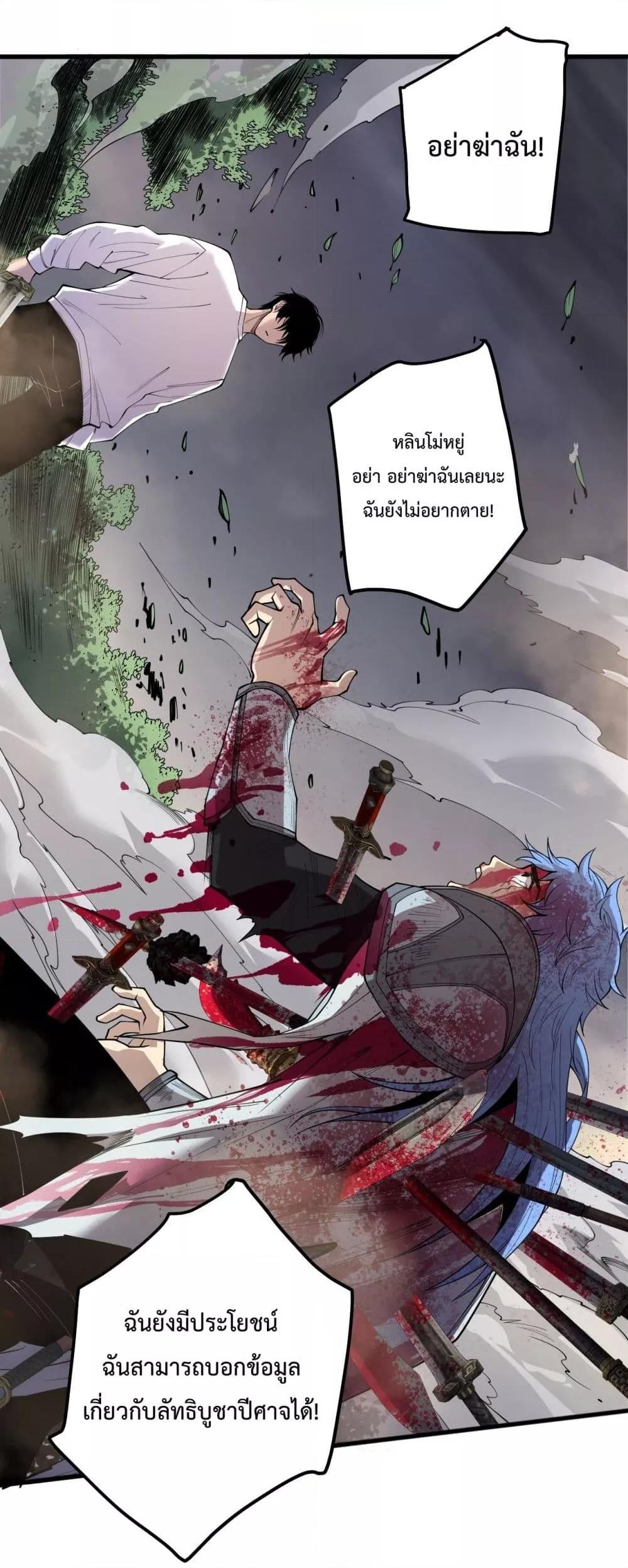 Disastrous Necromancer ราชันนักอัญเชิญวิญญาณ ตอนที่ 192 page 45