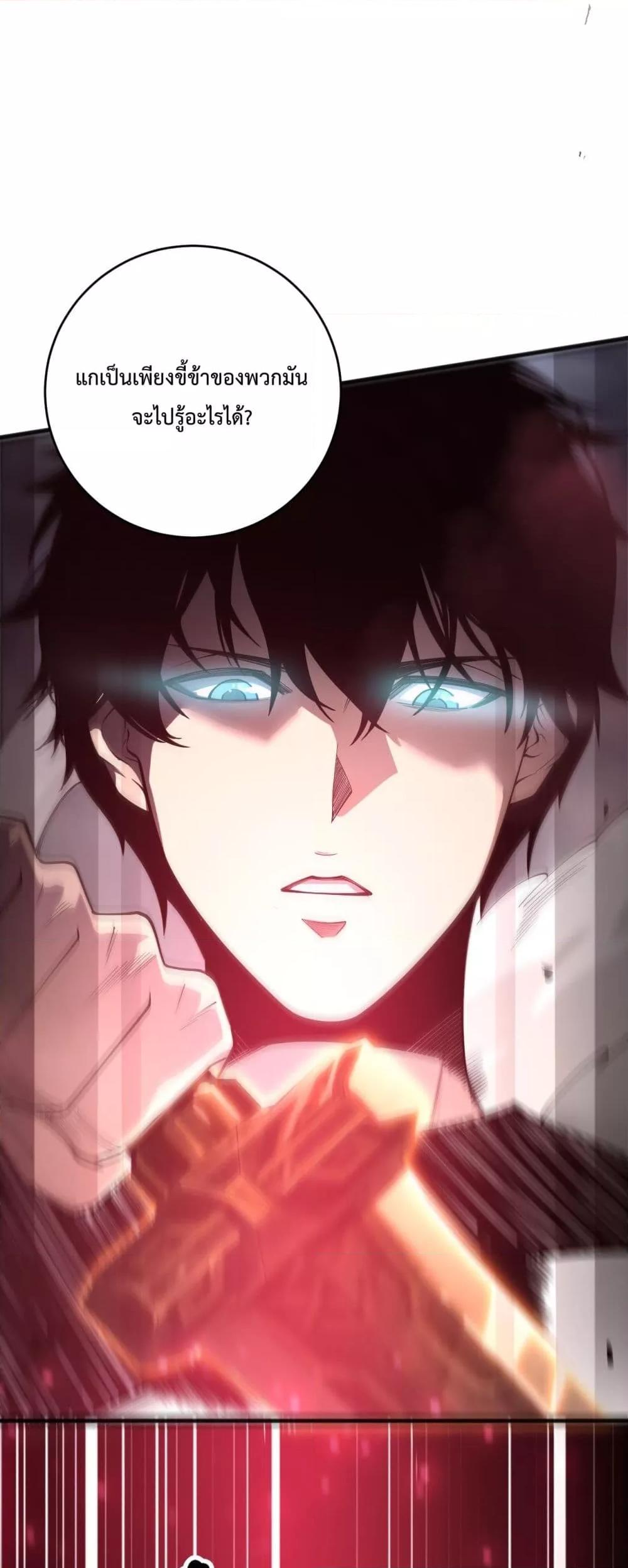 Disastrous Necromancer ราชันนักอัญเชิญวิญญาณ ตอนที่ 192 page 46