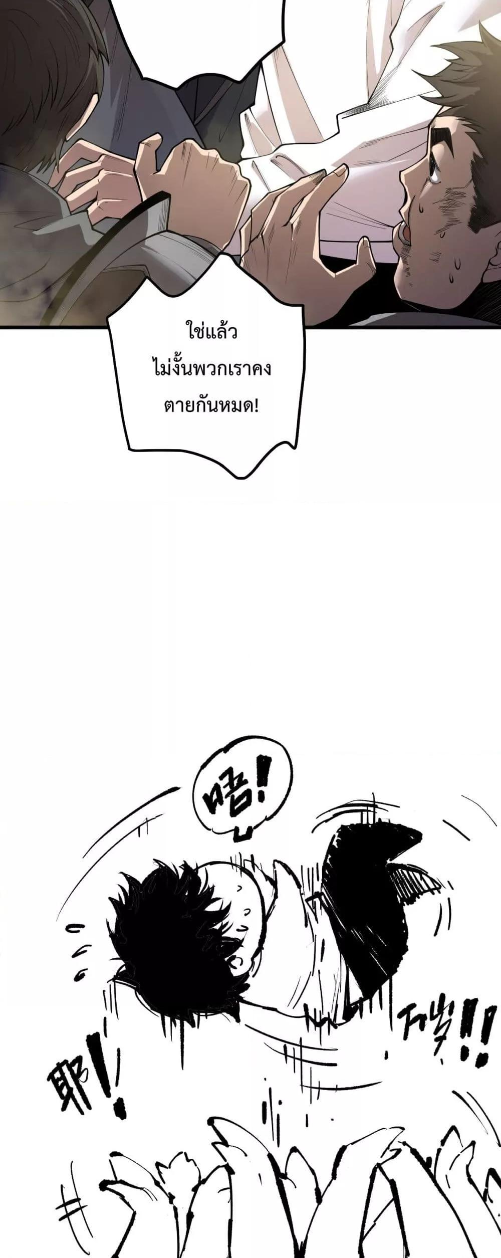 Disastrous Necromancer ราชันนักอัญเชิญวิญญาณ ตอนที่ 192 page 50