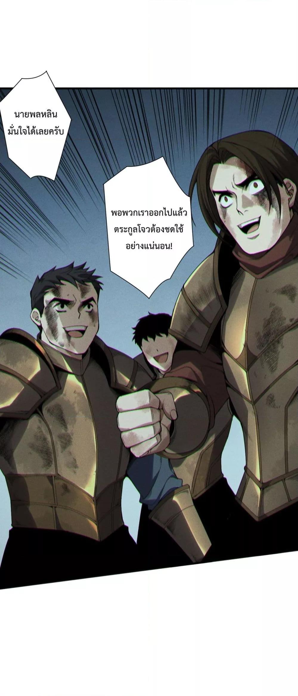 Disastrous Necromancer ราชันนักอัญเชิญวิญญาณ ตอนที่ 193 page 2