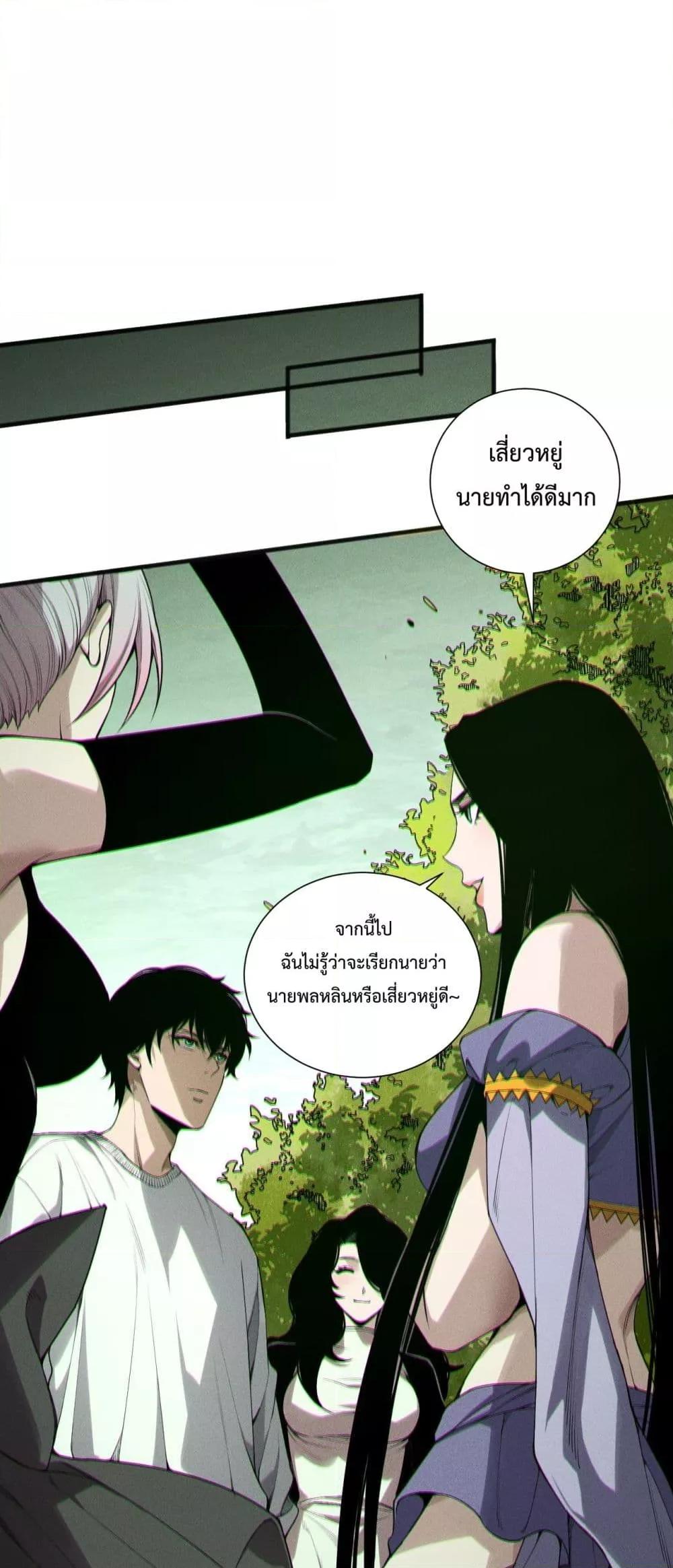 Disastrous Necromancer ราชันนักอัญเชิญวิญญาณ ตอนที่ 193 page 3