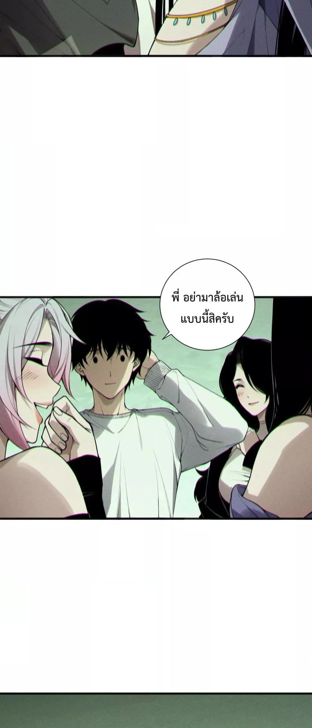 Disastrous Necromancer ราชันนักอัญเชิญวิญญาณ ตอนที่ 193 page 4