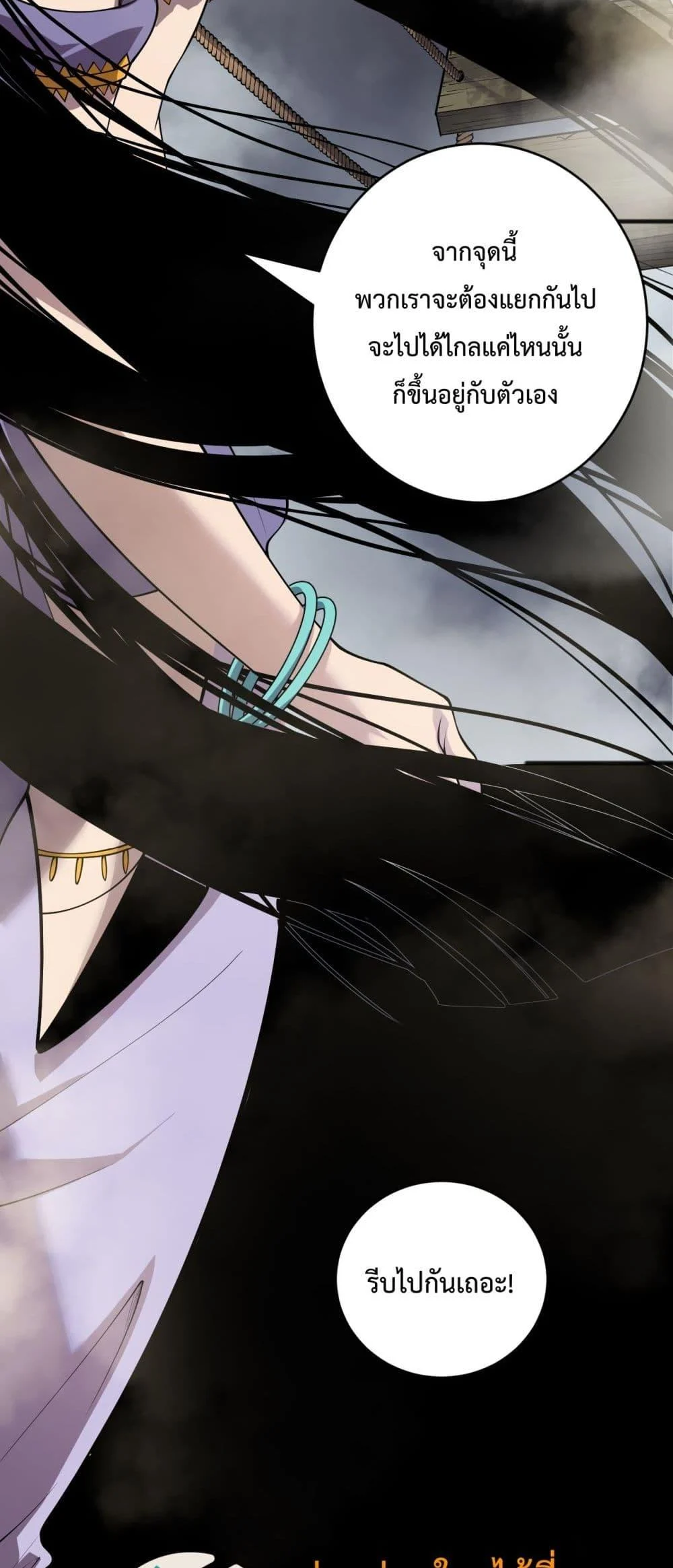 Disastrous Necromancer ราชันนักอัญเชิญวิญญาณ ตอนที่ 193 page 7