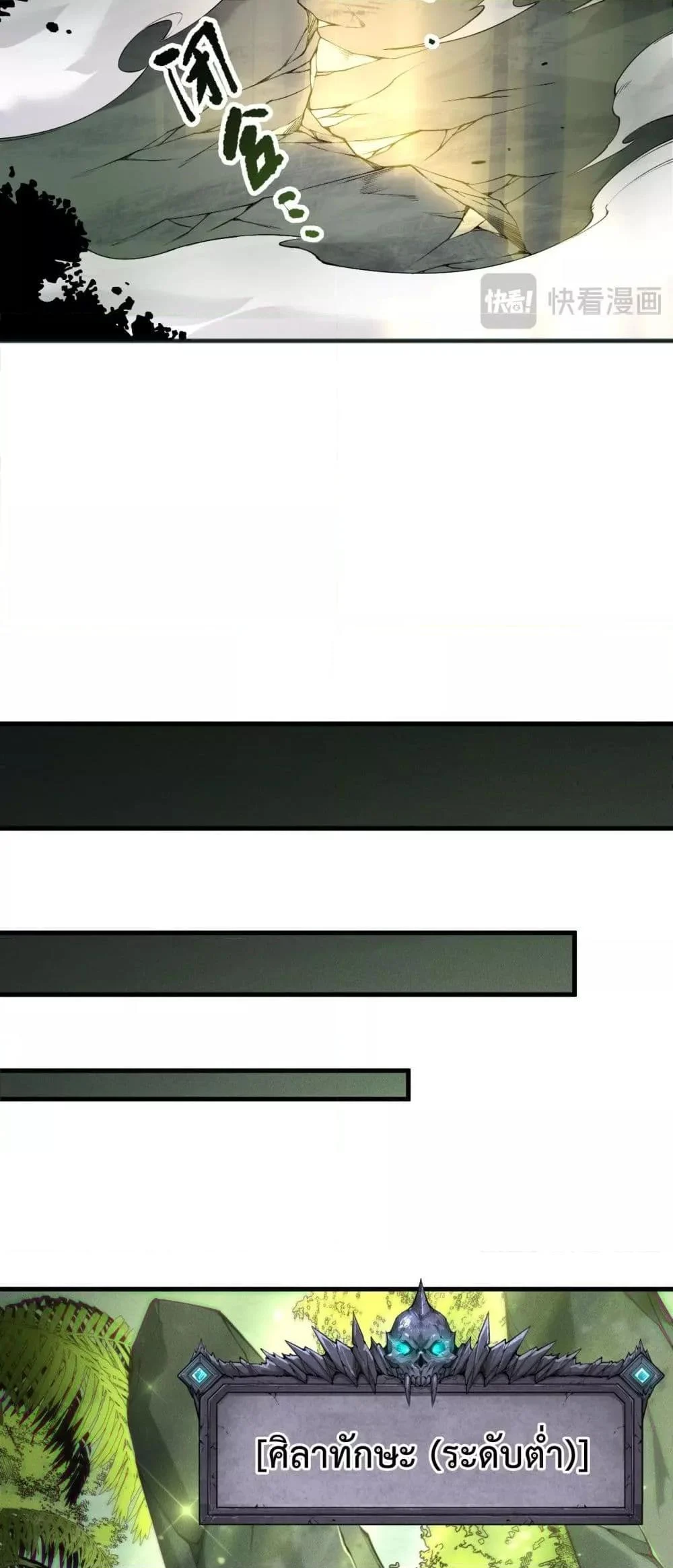 Disastrous Necromancer ราชันนักอัญเชิญวิญญาณ ตอนที่ 193 page 16