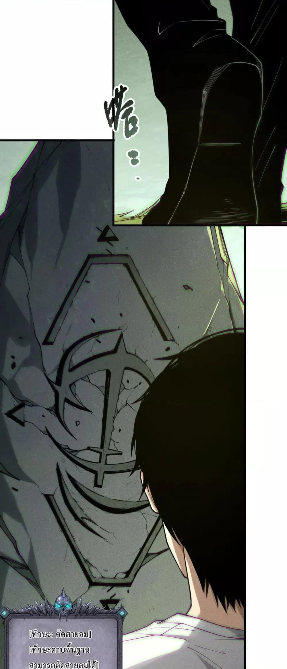 Disastrous Necromancer ราชันนักอัญเชิญวิญญาณ ตอนที่ 193 page 18