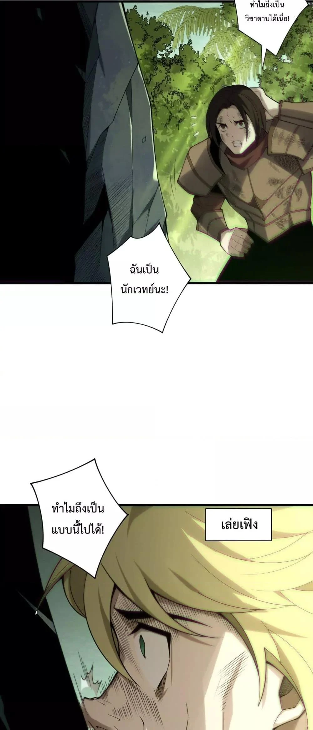 Disastrous Necromancer ราชันนักอัญเชิญวิญญาณ ตอนที่ 193 page 23