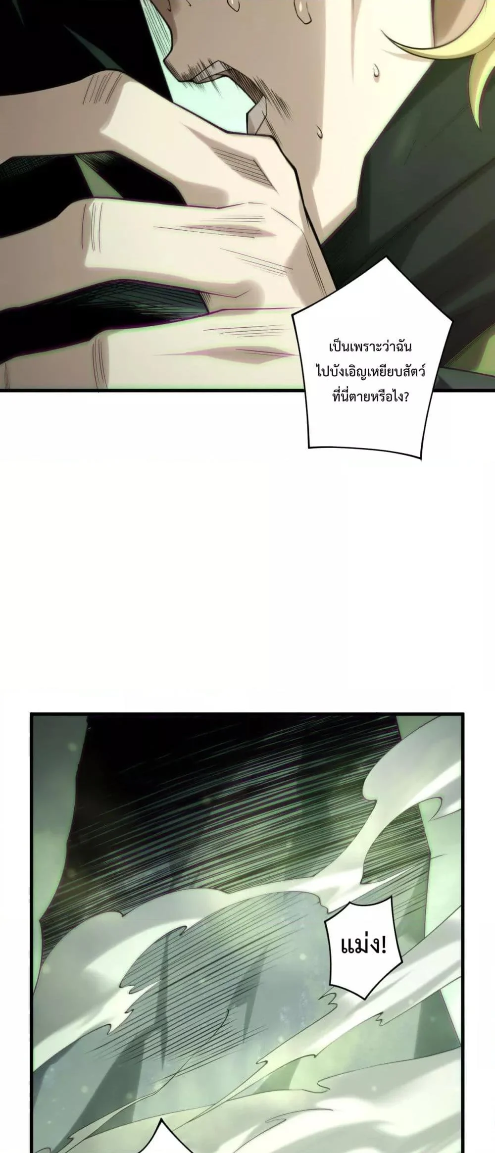 Disastrous Necromancer ราชันนักอัญเชิญวิญญาณ ตอนที่ 193 page 24