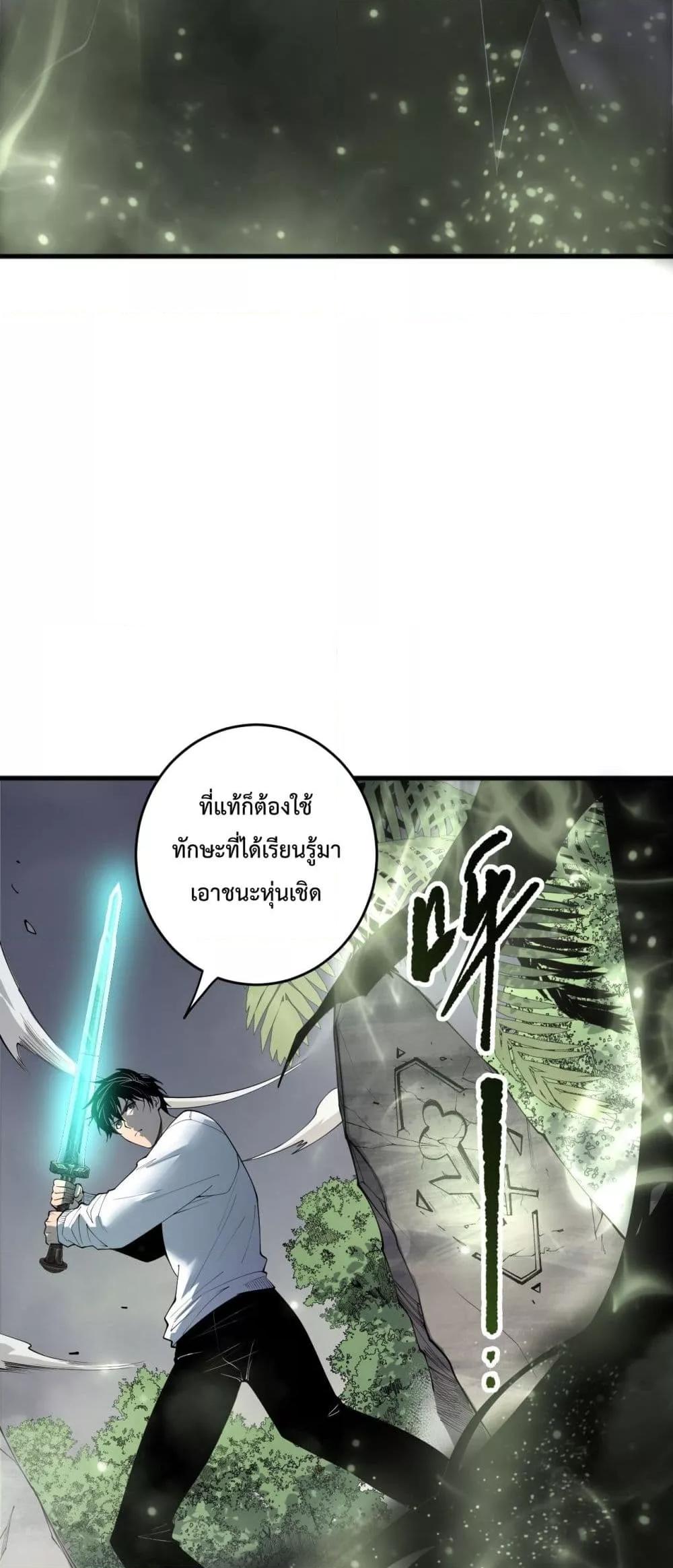 Disastrous Necromancer ราชันนักอัญเชิญวิญญาณ ตอนที่ 193 page 29