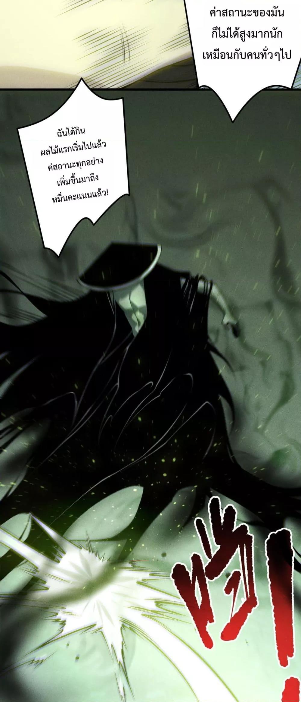 Disastrous Necromancer ราชันนักอัญเชิญวิญญาณ ตอนที่ 193 page 33