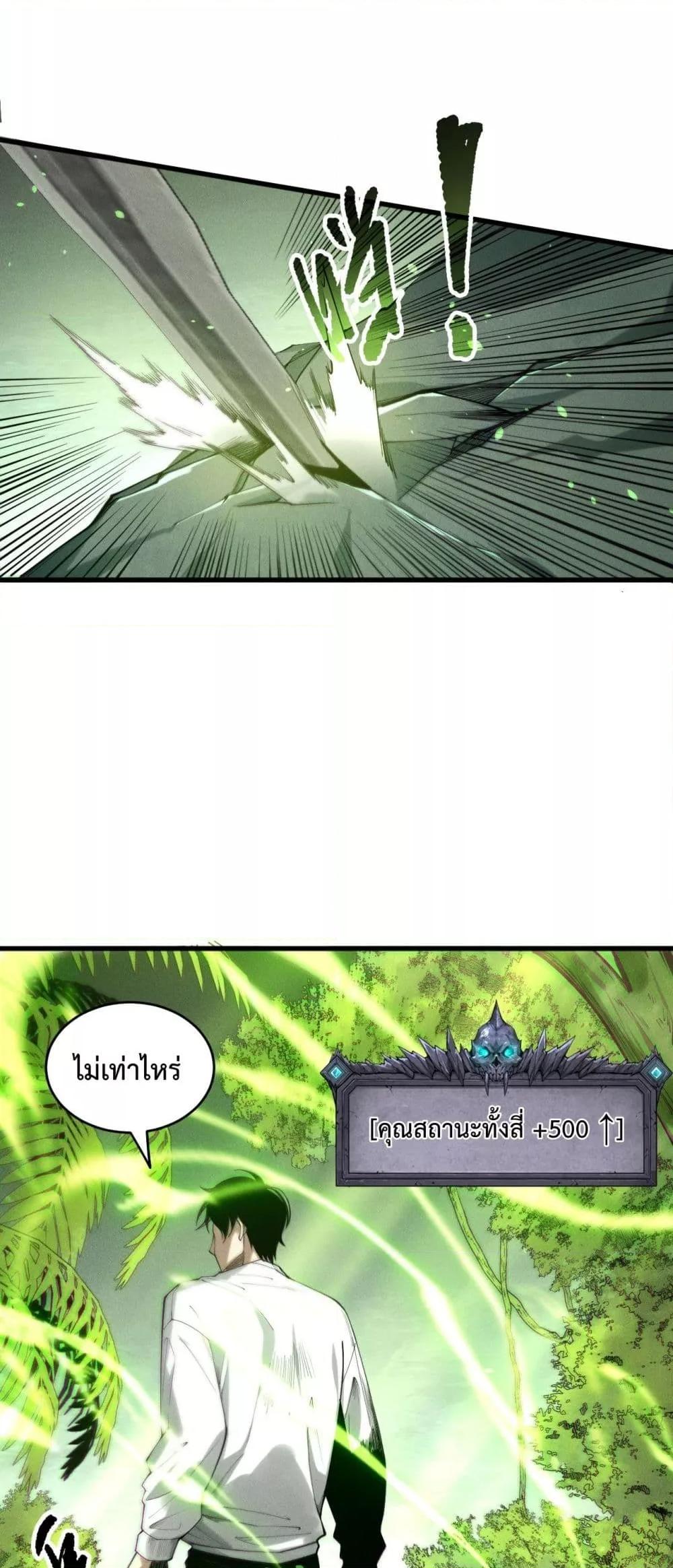 Disastrous Necromancer ราชันนักอัญเชิญวิญญาณ ตอนที่ 193 page 37