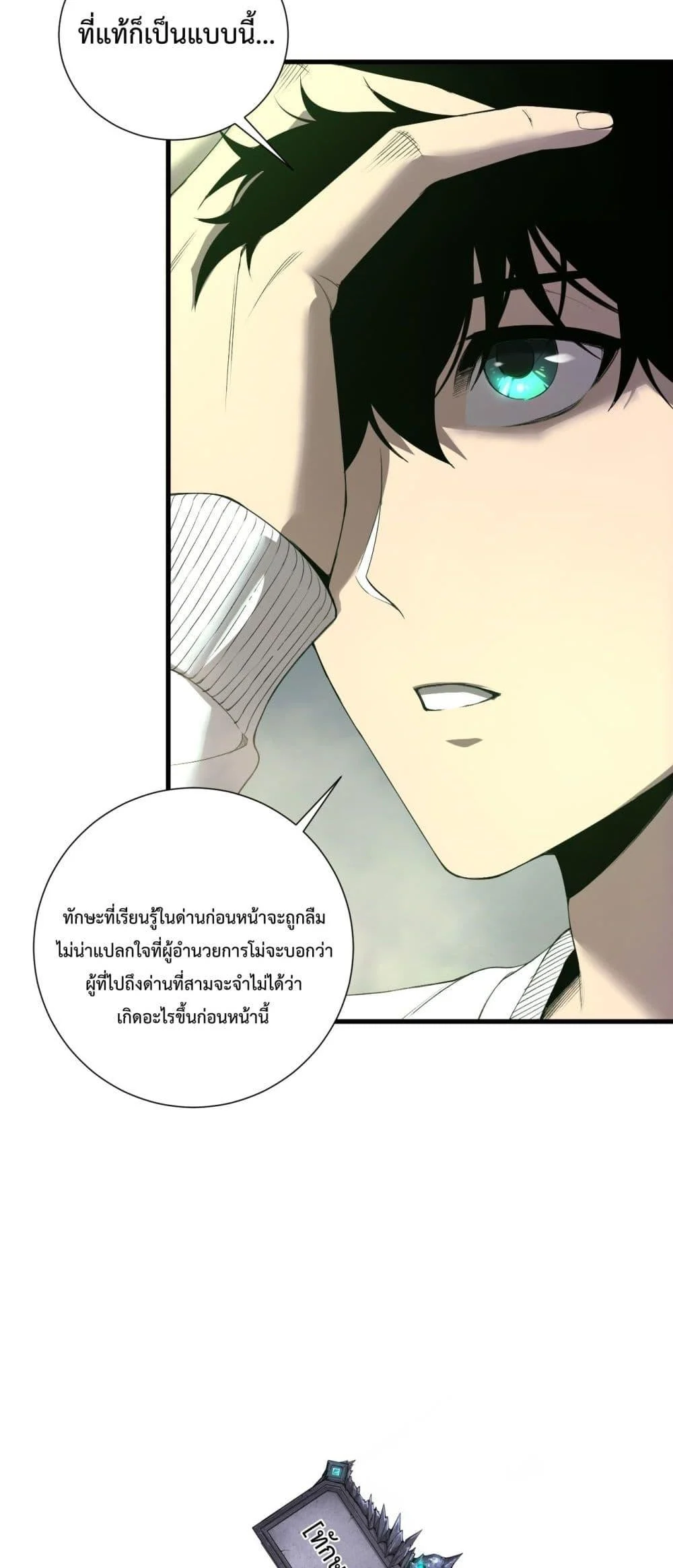 Disastrous Necromancer ราชันนักอัญเชิญวิญญาณ ตอนที่ 193 page 41