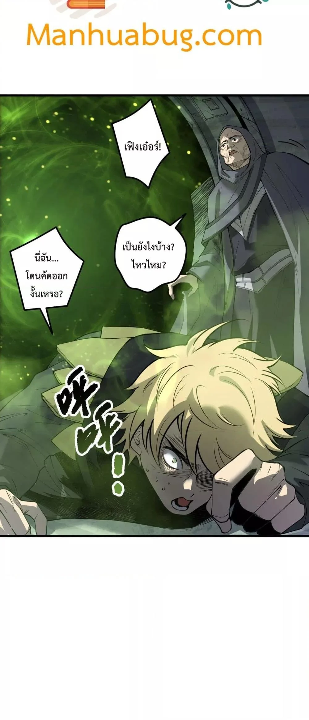 Disastrous Necromancer ราชันนักอัญเชิญวิญญาณ ตอนที่ 193 page 47