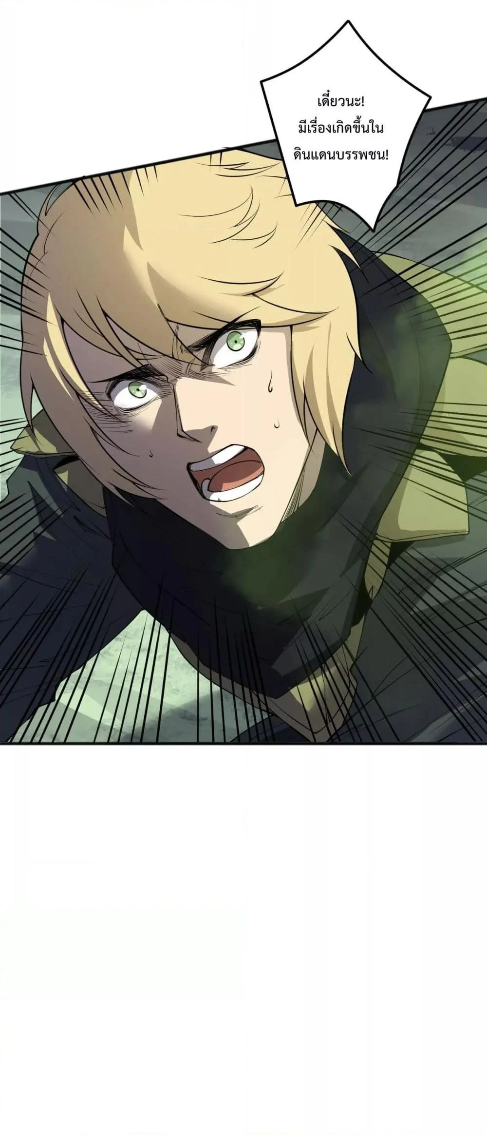 Disastrous Necromancer ราชันนักอัญเชิญวิญญาณ ตอนที่ 193 page 48