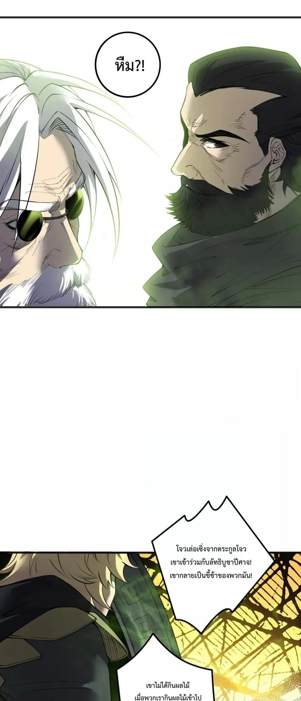 Disastrous Necromancer ราชันนักอัญเชิญวิญญาณ ตอนที่ 193 page 49